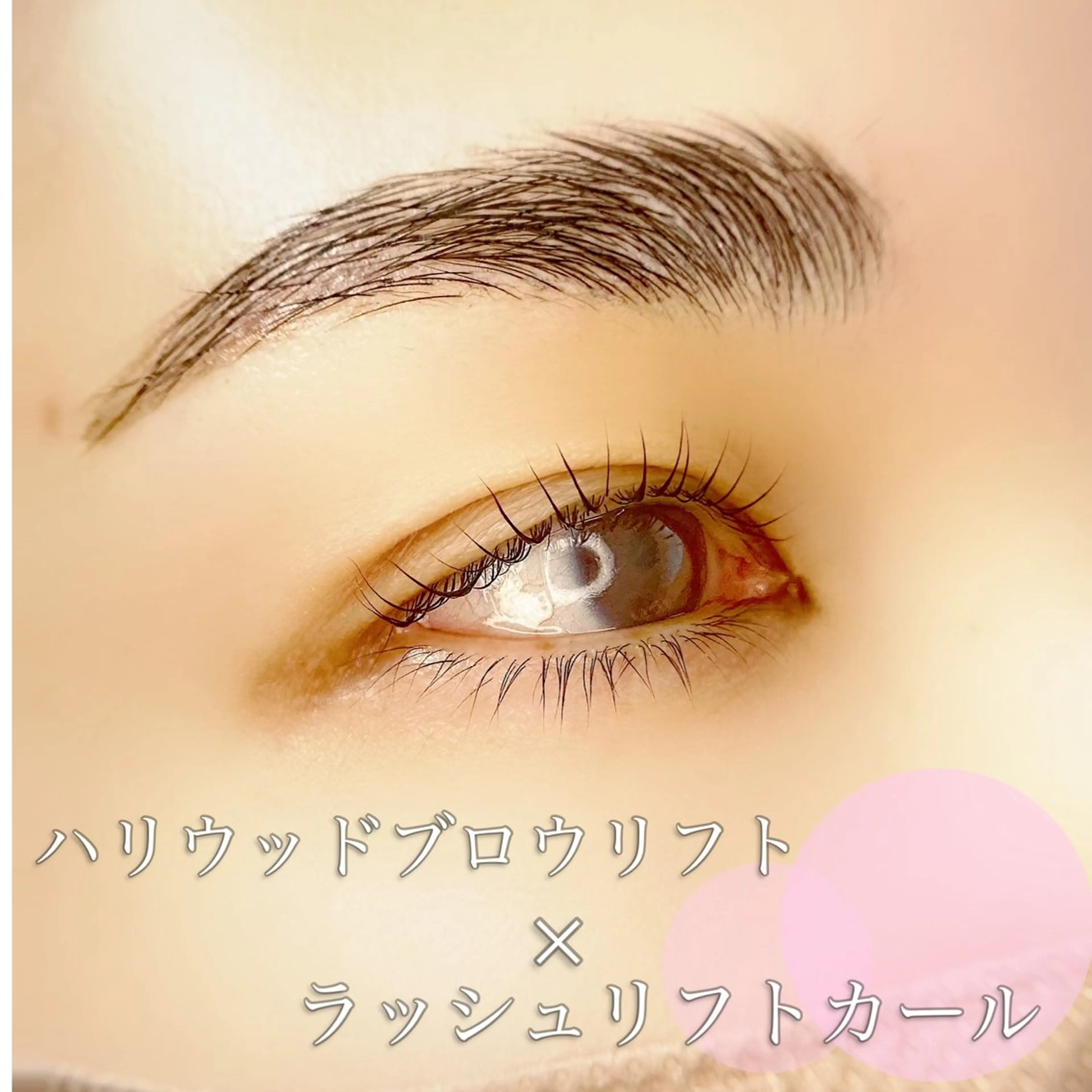 アイブロウ ハリウッドブロウリフト ワックス脱毛 その他(アイブロウ) La ferisia 川崎のマツエク・マツパデザイン