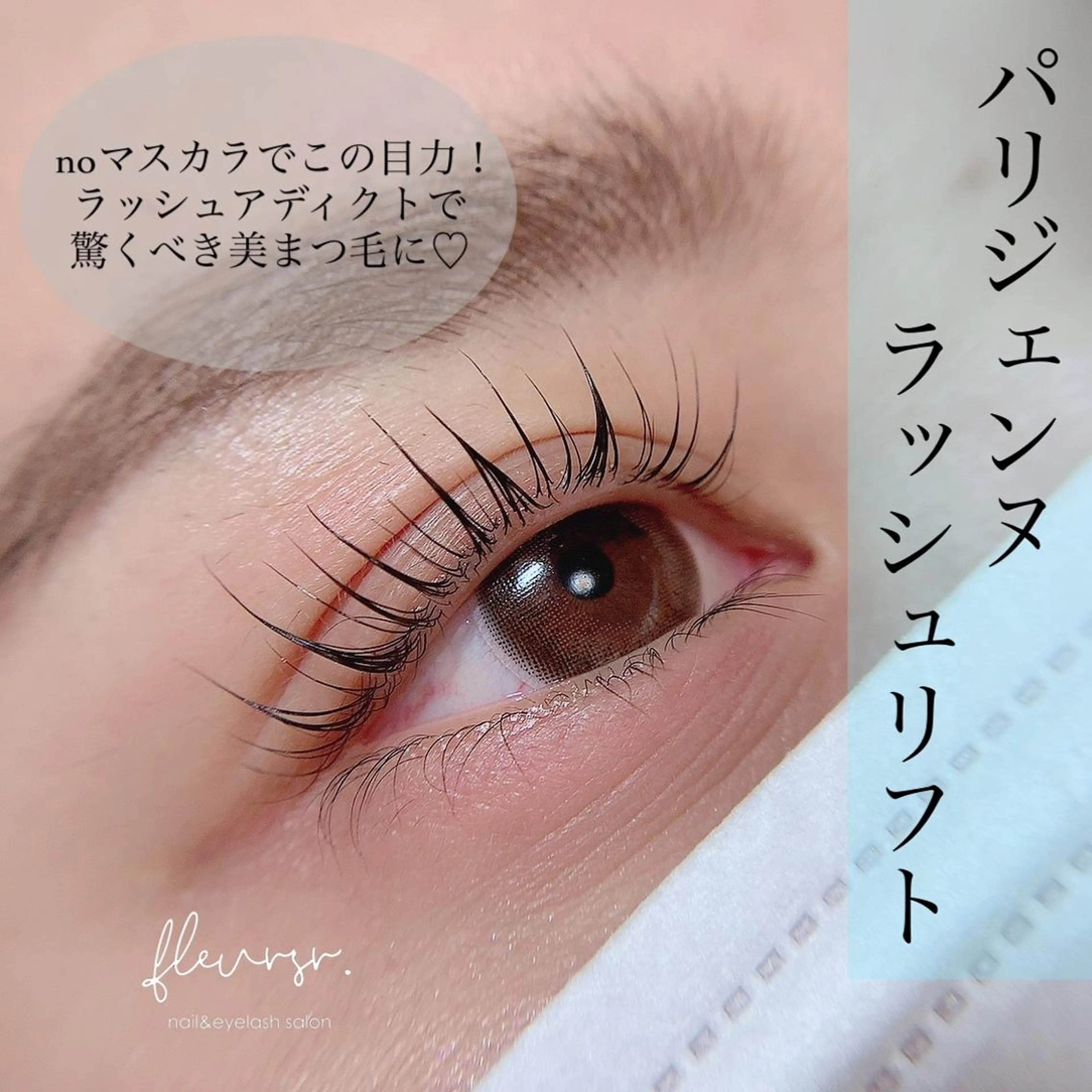 マツエク・マツパ マツパ atore つかさのマツエク・マツパデザイン
