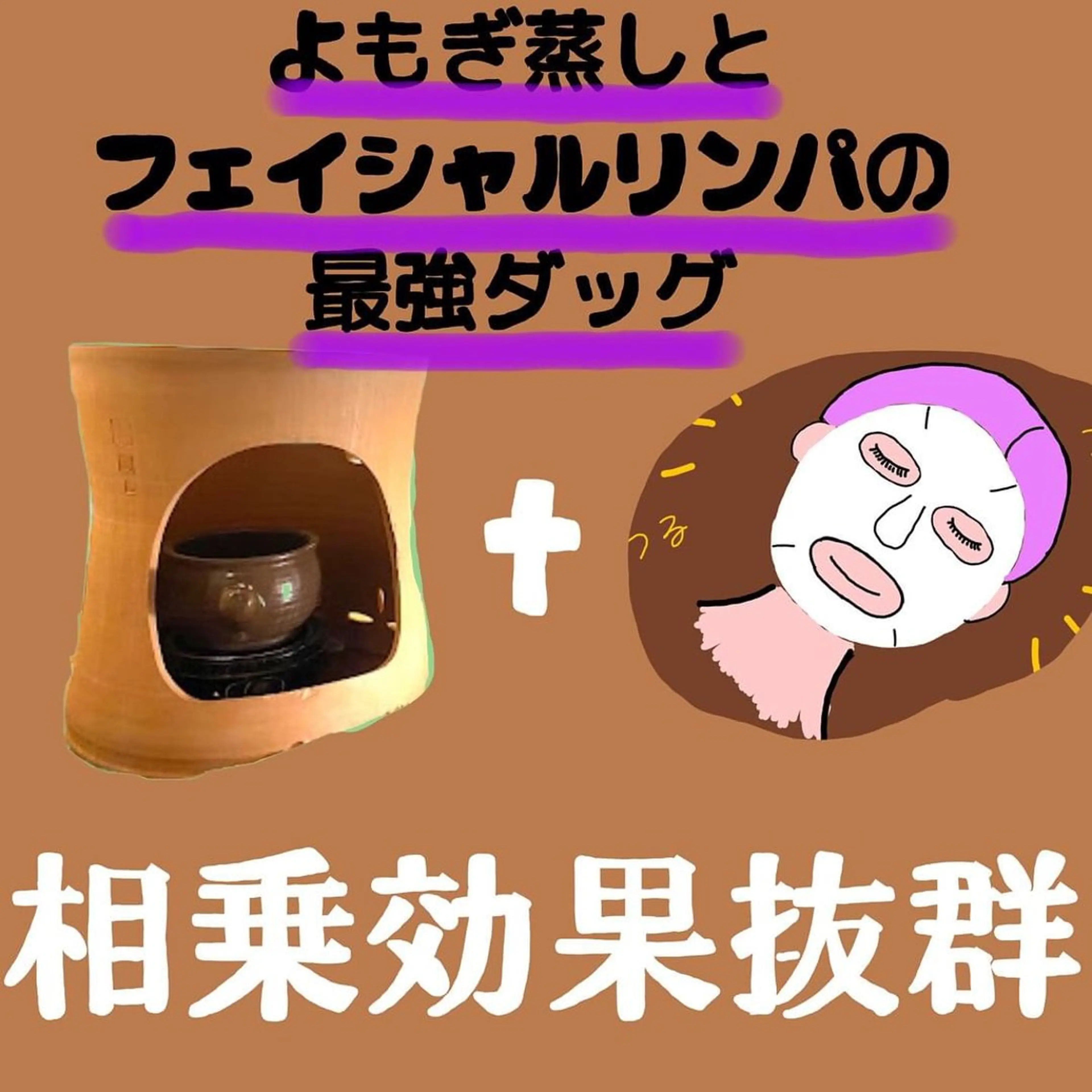 スタッフ一押し★《よもぎ蒸し40分+フェイシャルリンパ》相乗効果抜群でモチスベ肌へ。炭酸ガスパック付きの写真