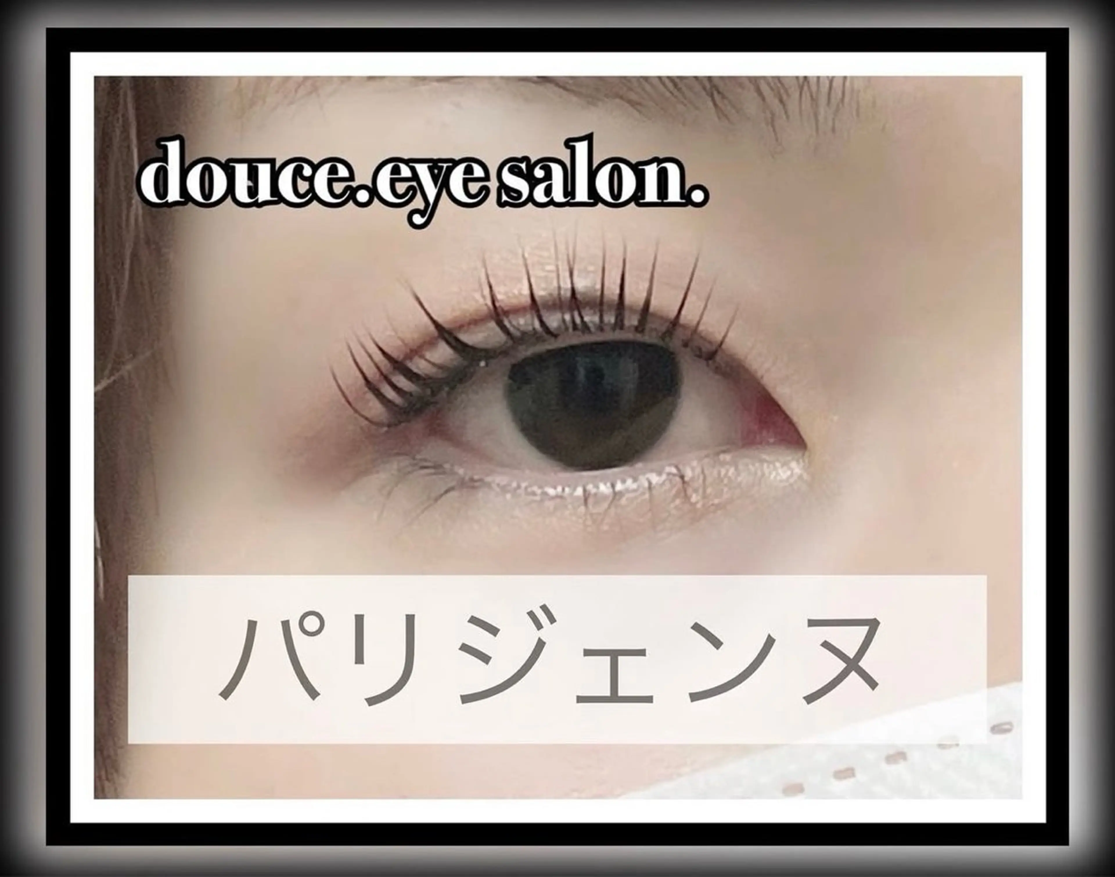 マツエク・マツパ パリジェンヌラッシュリフト mes yeux eye salon.の眉毛・アイブロウイメージ