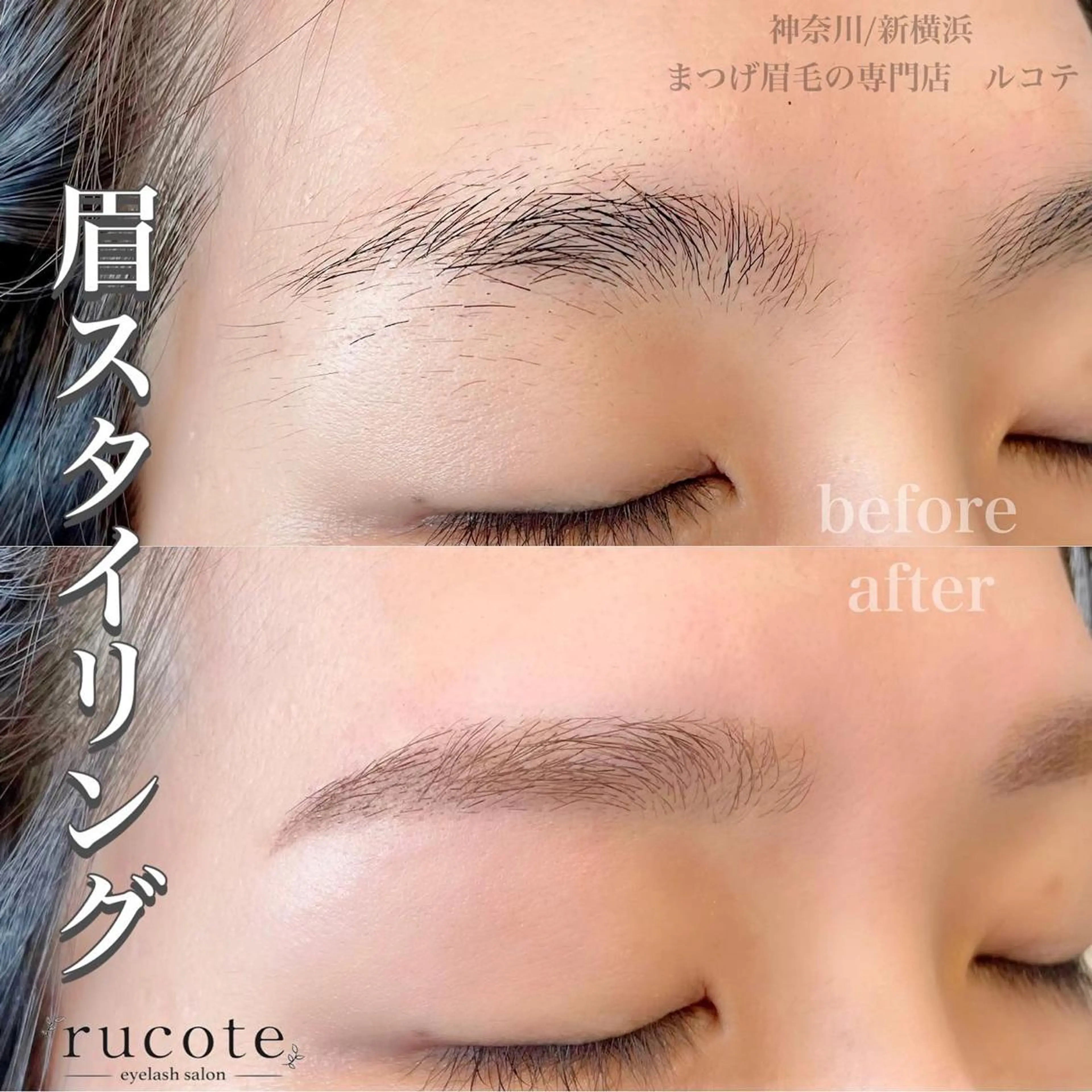アイブロウ アイラッシュサロン ルコテの眉毛・アイブロウイメージ
