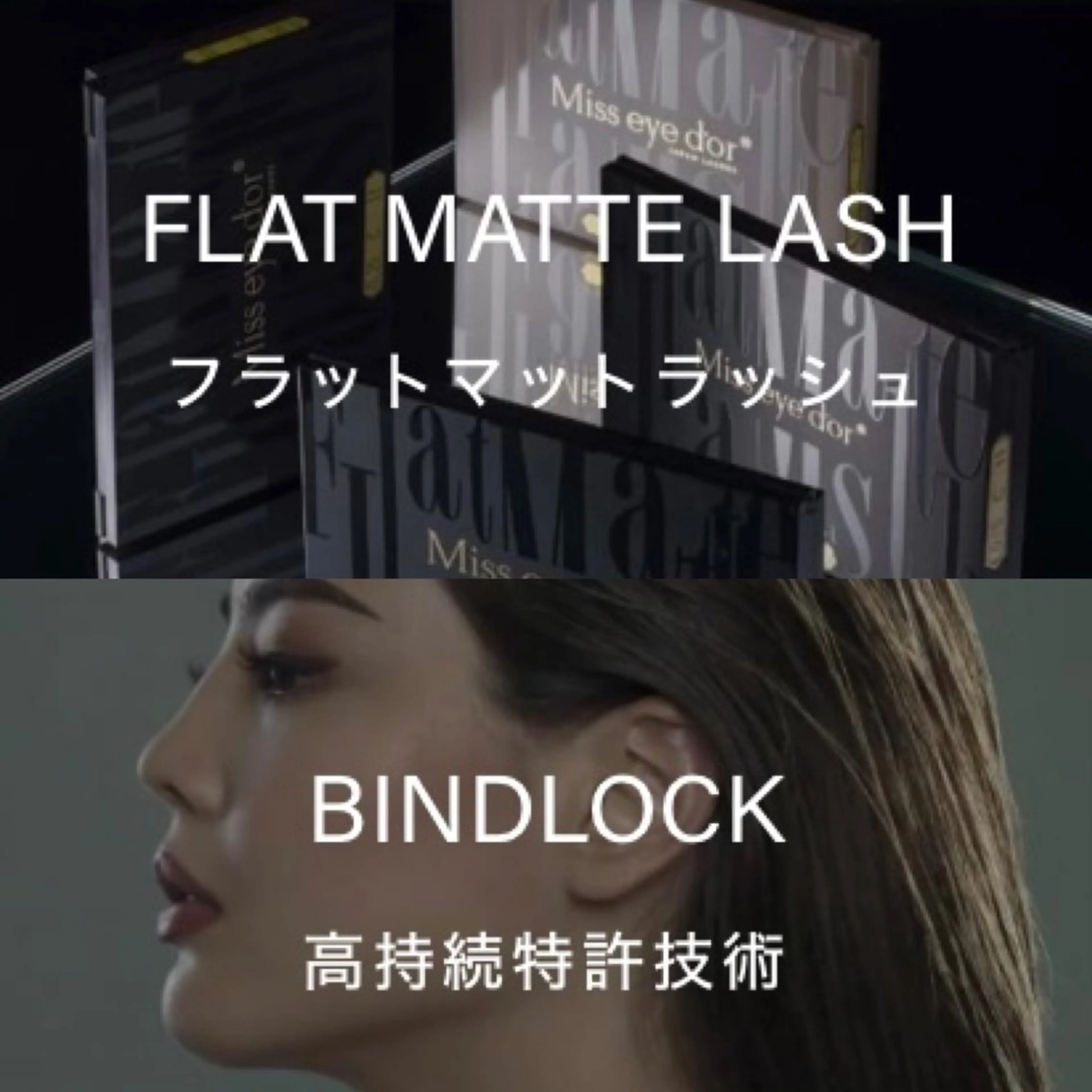 BIND LOCK×フラットマットラッシュ　40束×40本の写真