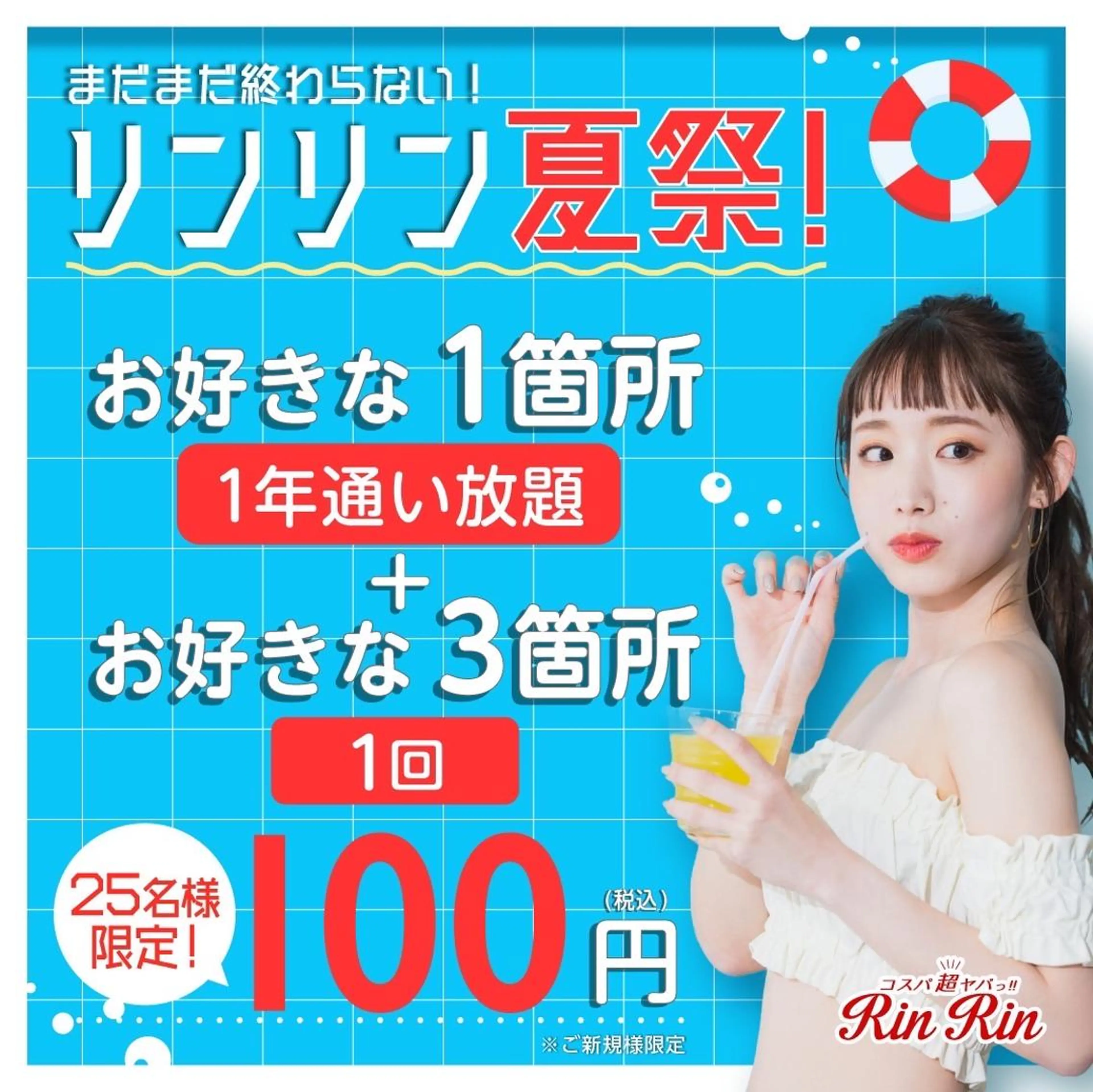 RinRin 春日井店のエステ・リラクイメージ