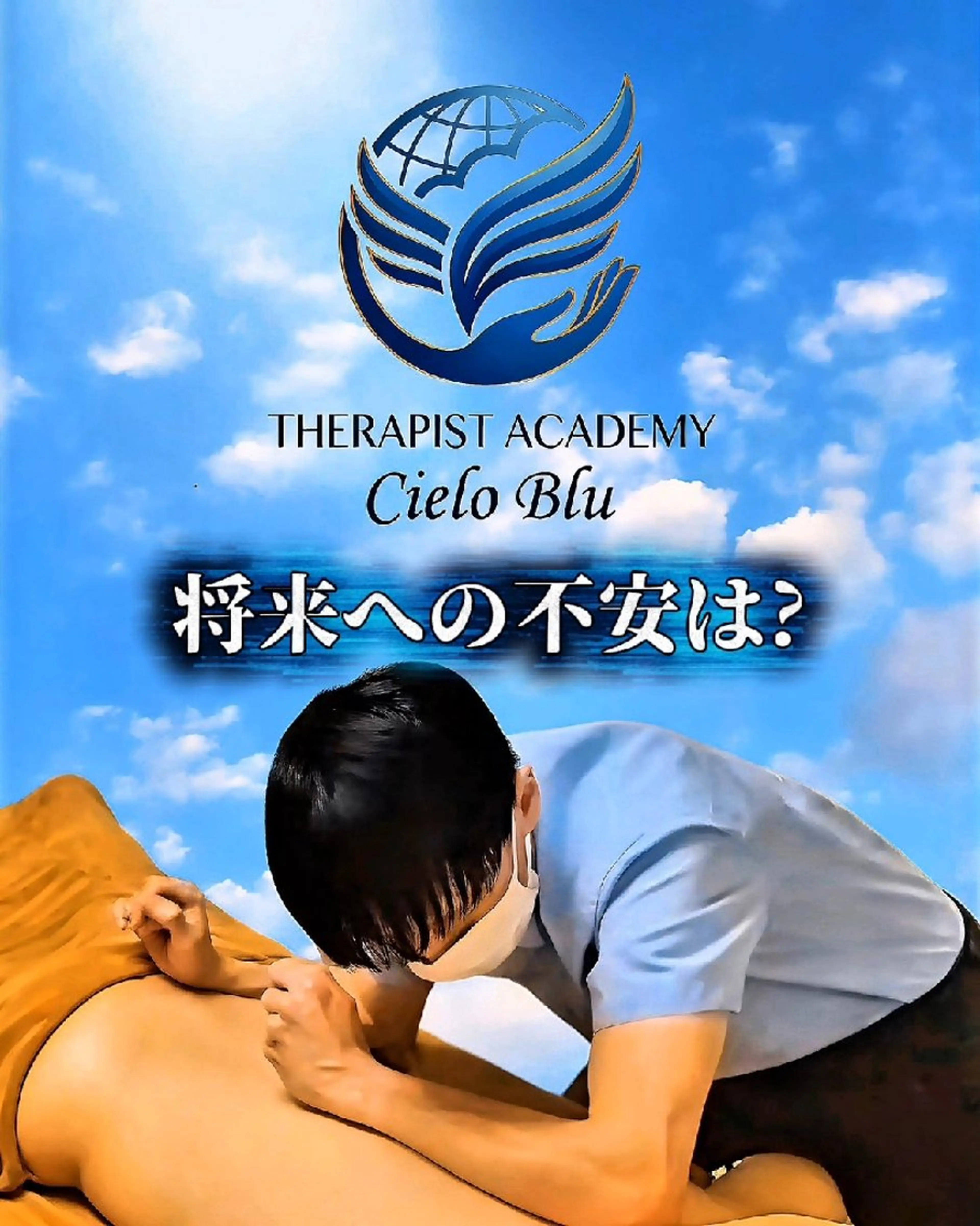 世界を知る大きな手✋ メンズセラピスト青空のその他イメージ