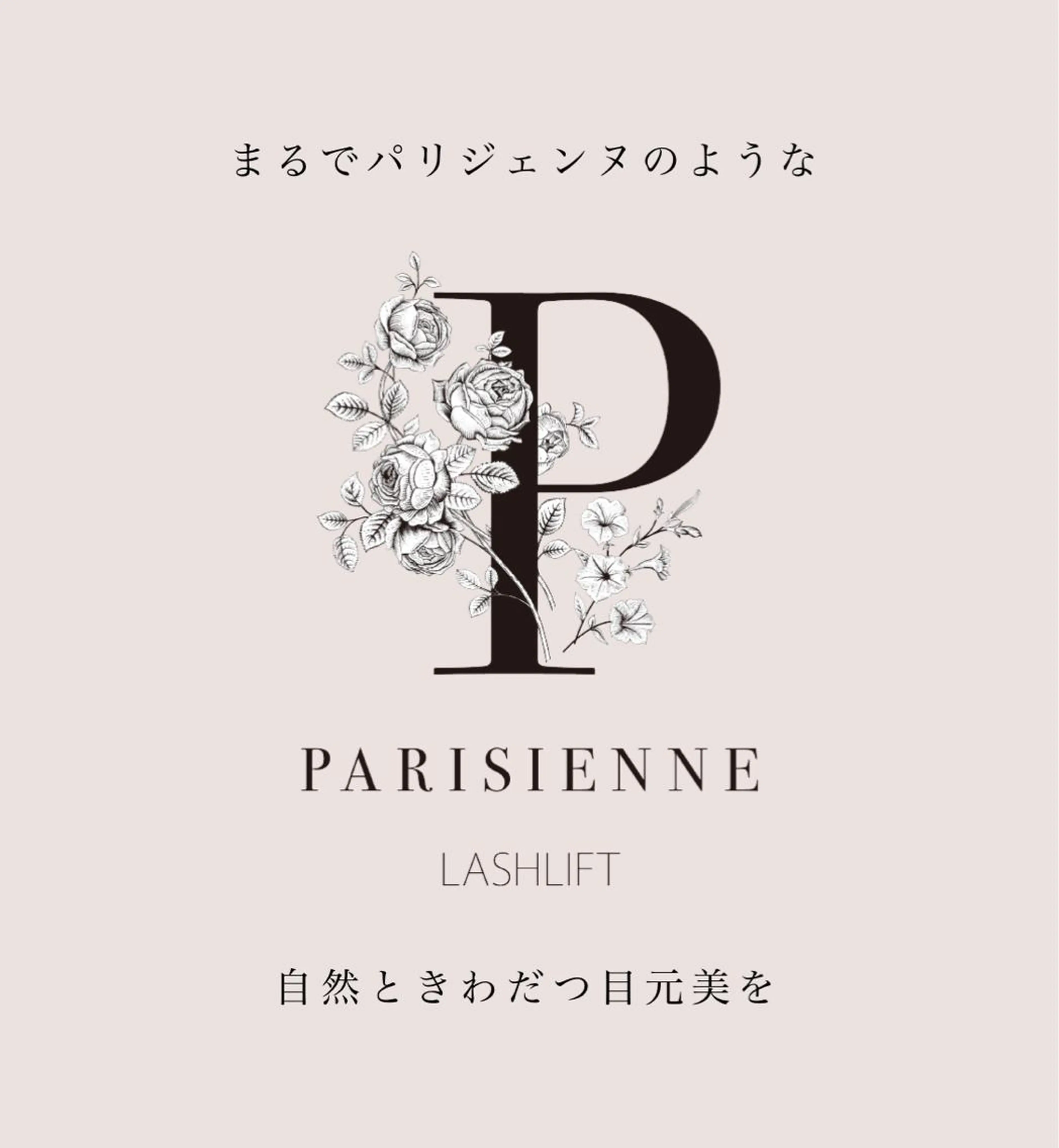 マツエク・マツパ プライベート サロンのエステ・リラクイメージ
