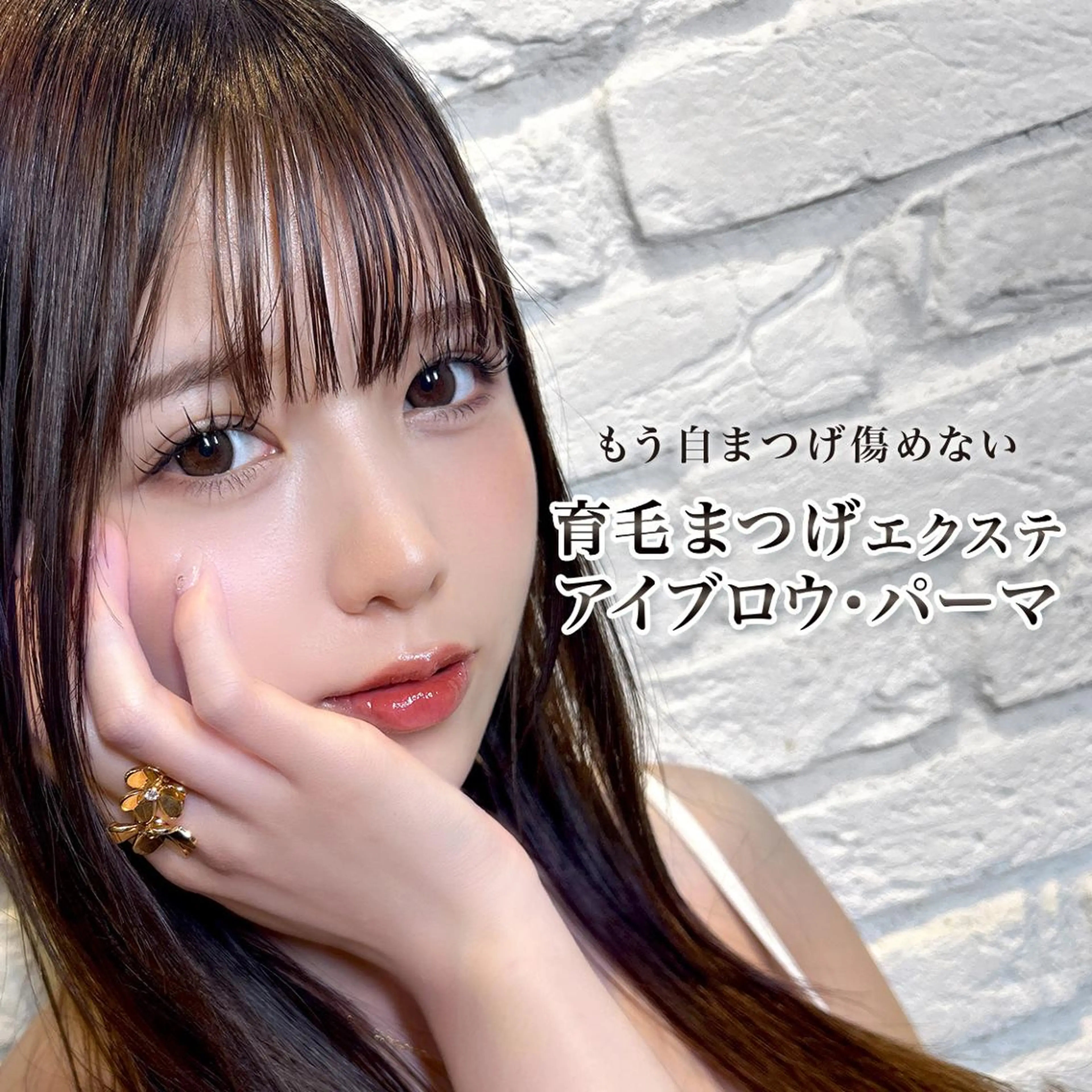 マツエク・マツパ マツパ アイマジック新宿南口 ♡まつ毛パーマのみのマツエク・マツパデザイン