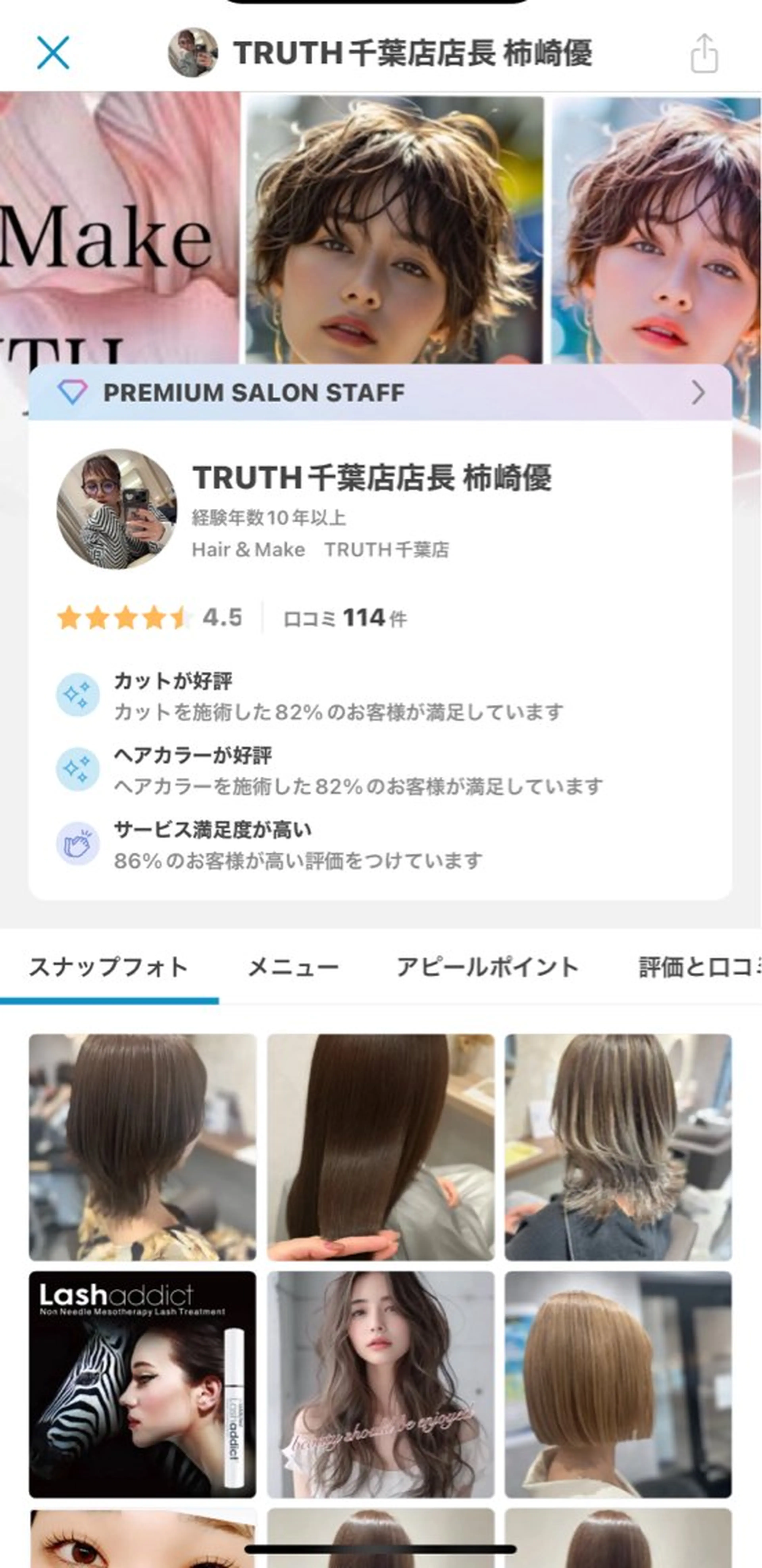🆕TRUTH千葉店 店長Yuのヘアスタイル