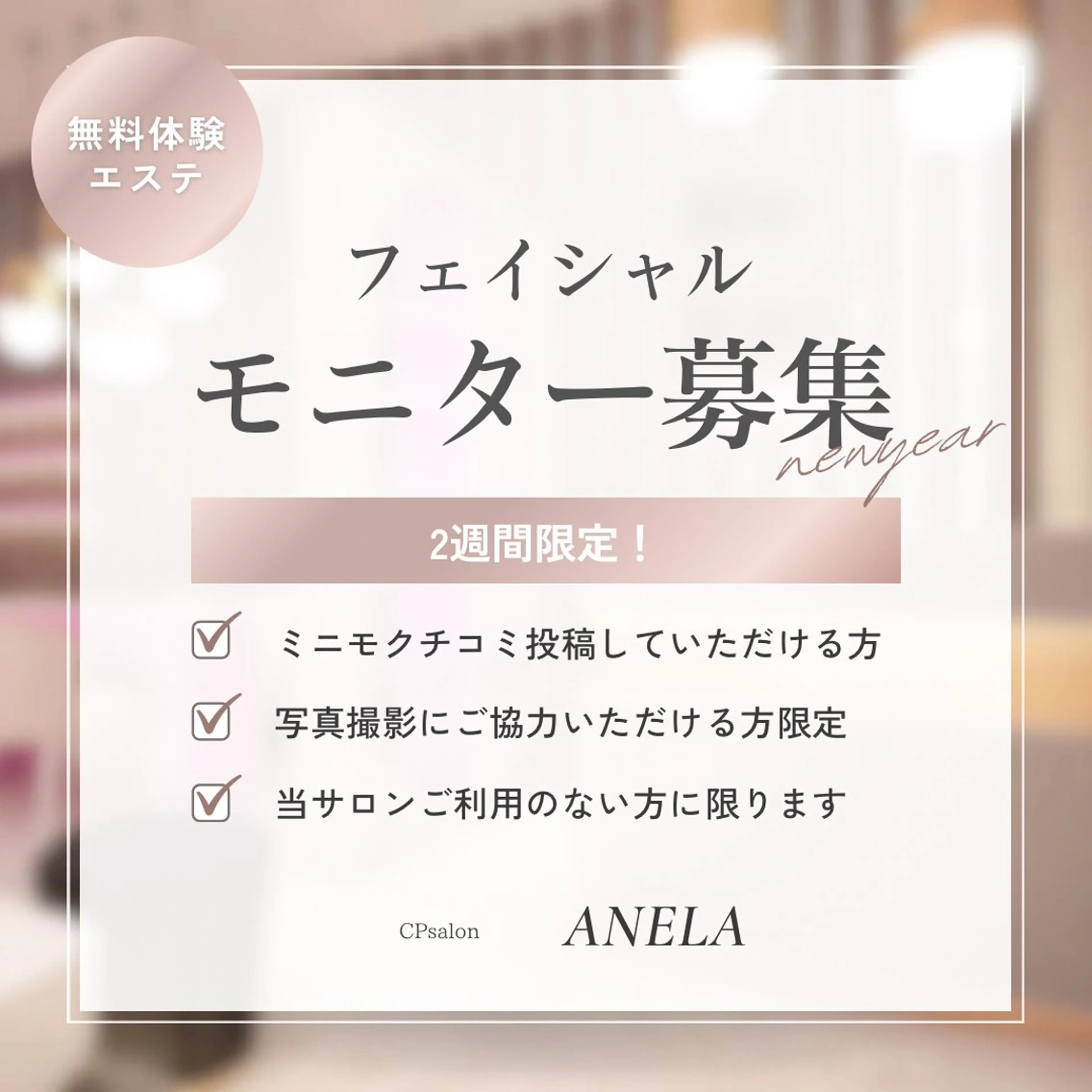 cpsalon Anelaのエステ・リラクイメージ