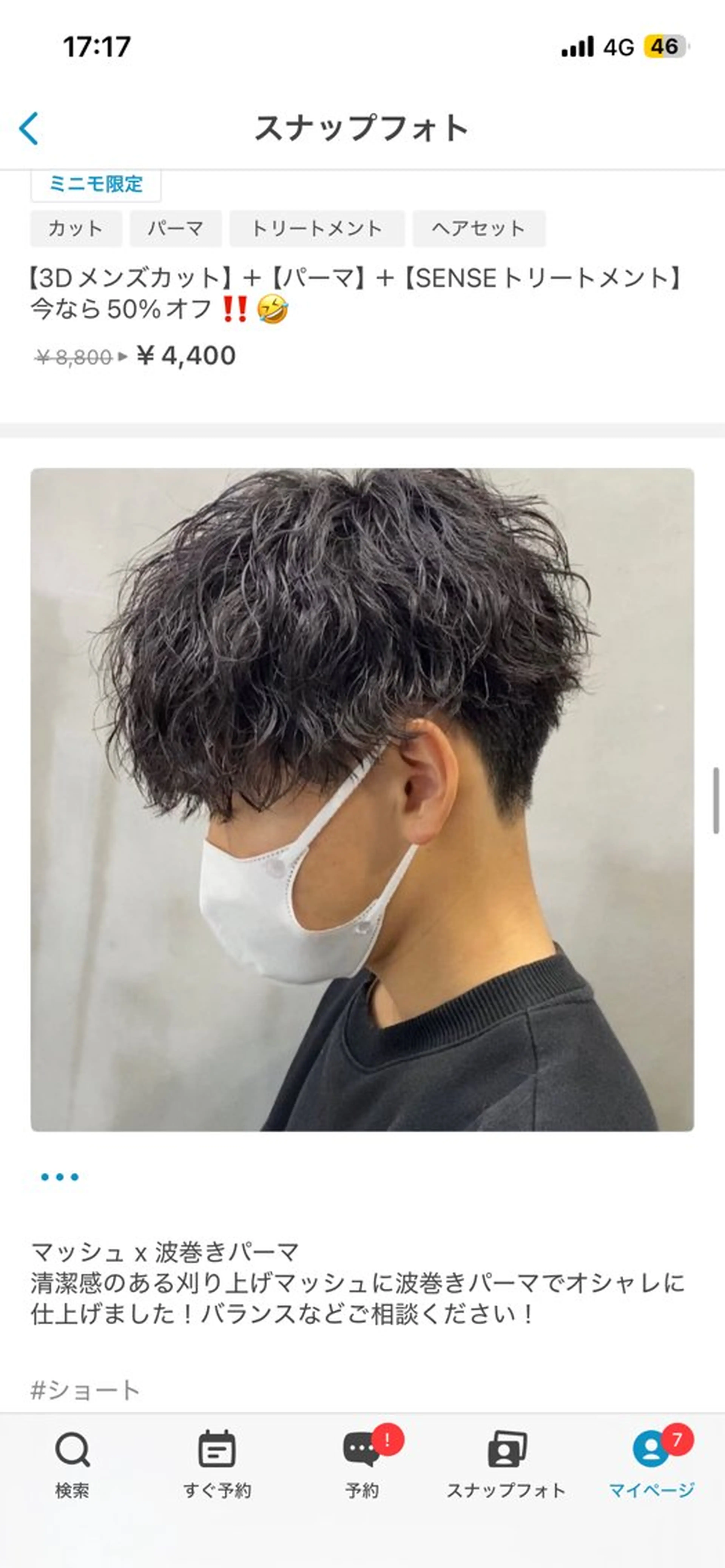 ショート カット パーマ トリートメント ヘアセット 蛯原 興輝のヘアスタイル