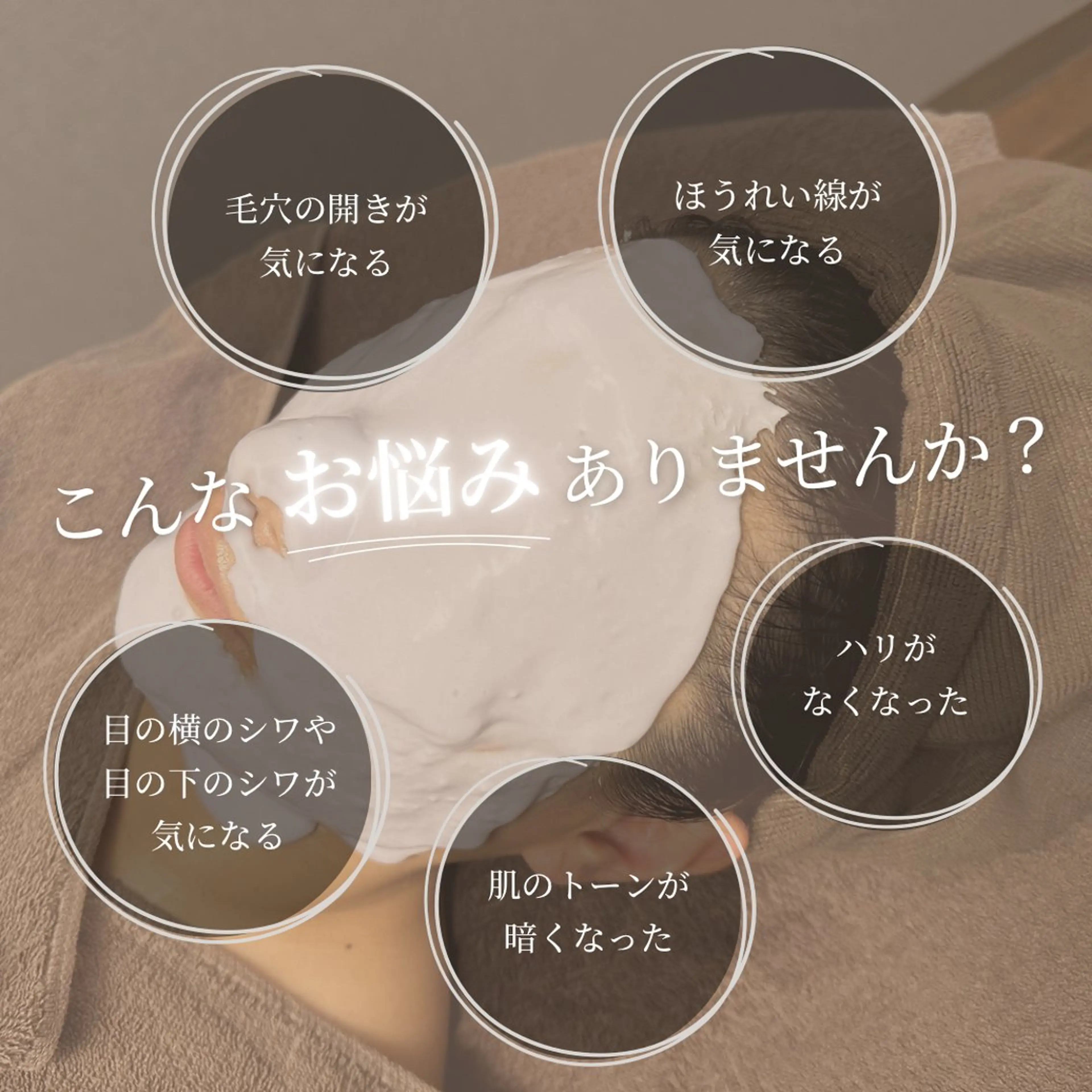 《悩:ハリ・潤い・シワ・毛穴の開き》もっちり潤いのあるお肌へ✨ 固まるパック付きの写真