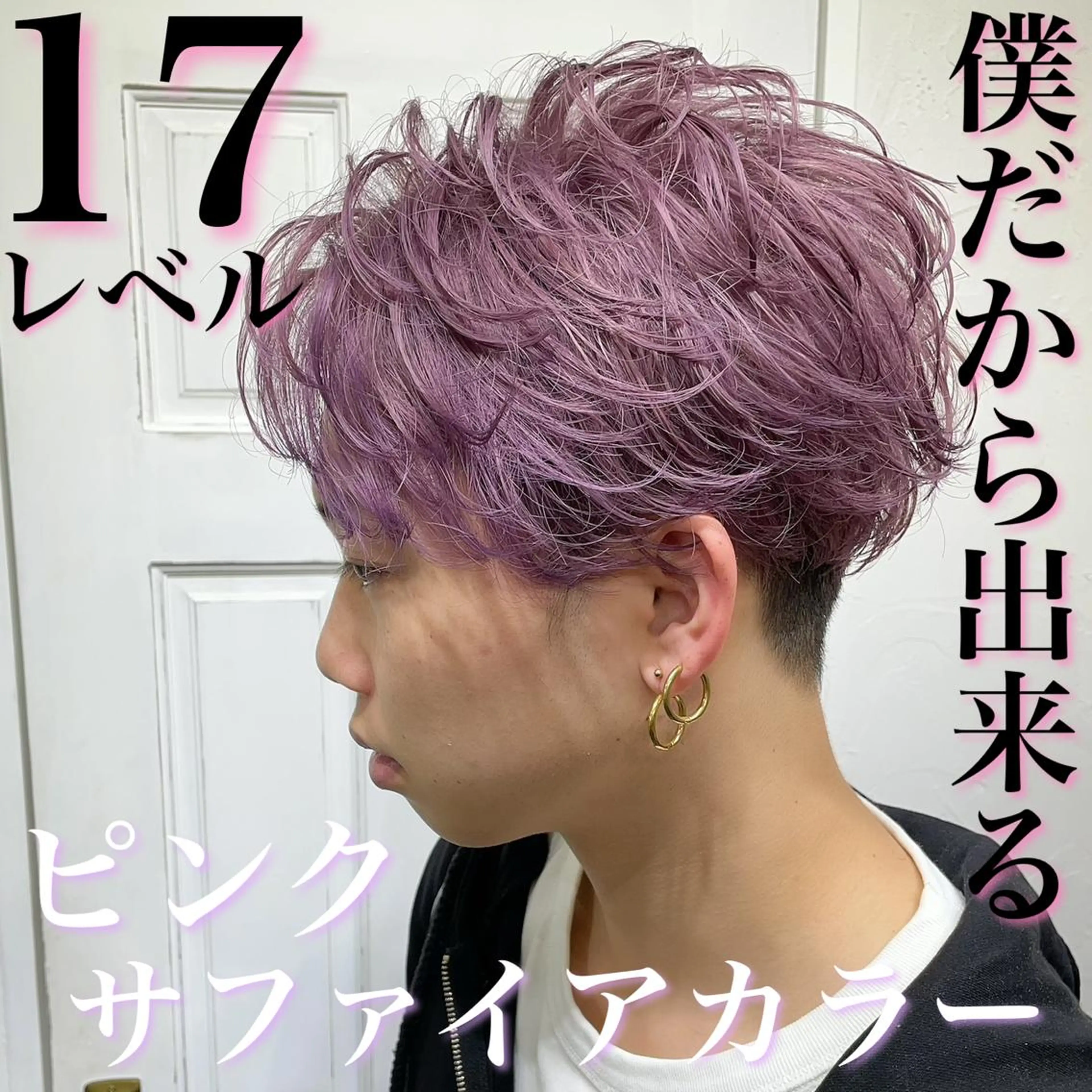 カラー メンズ メンズブリーチ ブリーチ ピンクカラー Soleria 田中慎一のヘアスタイル