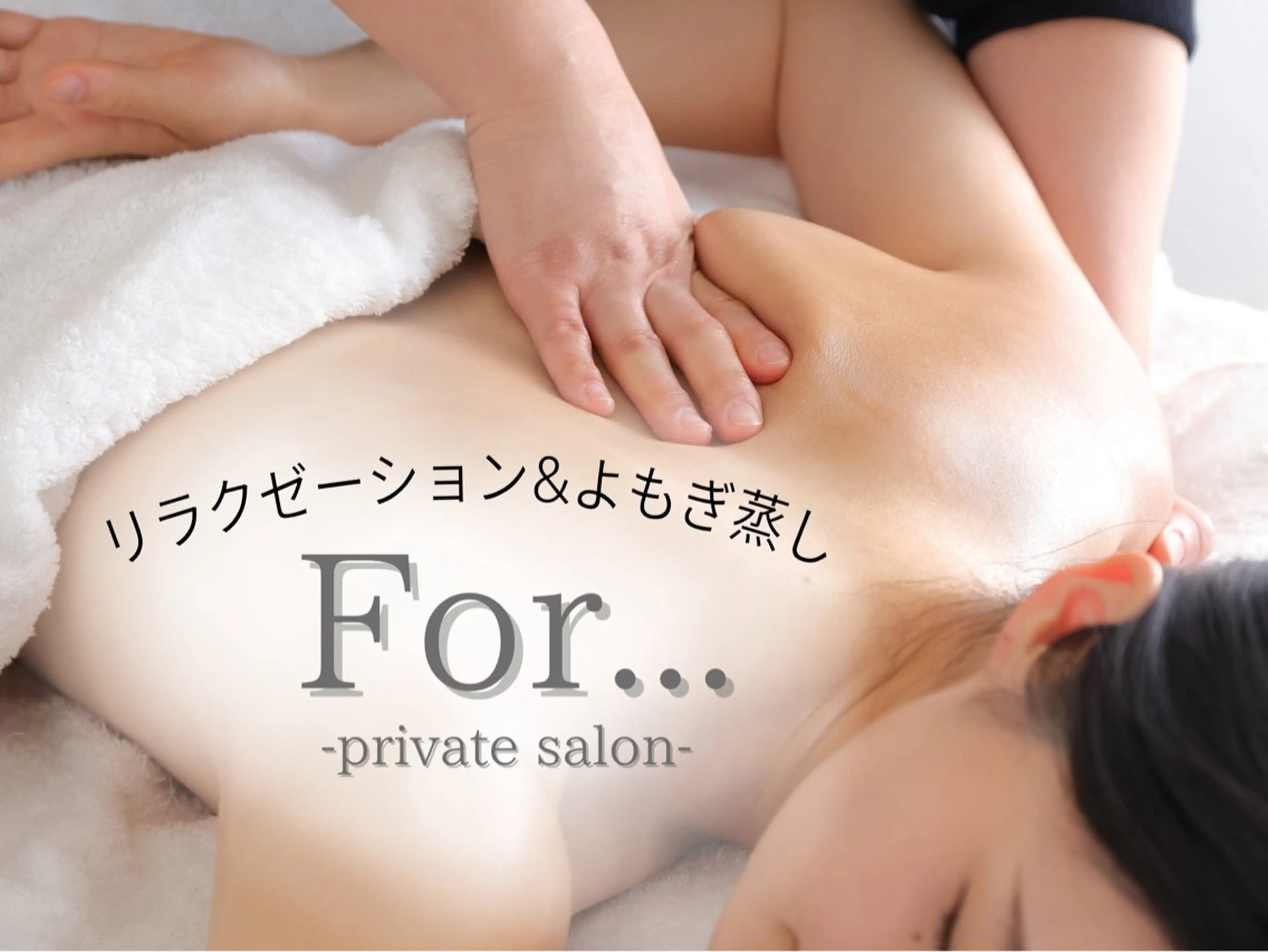 エステ リラク 肌質ケアFor... 天王寺店 みほのエステ・リラクイメージ