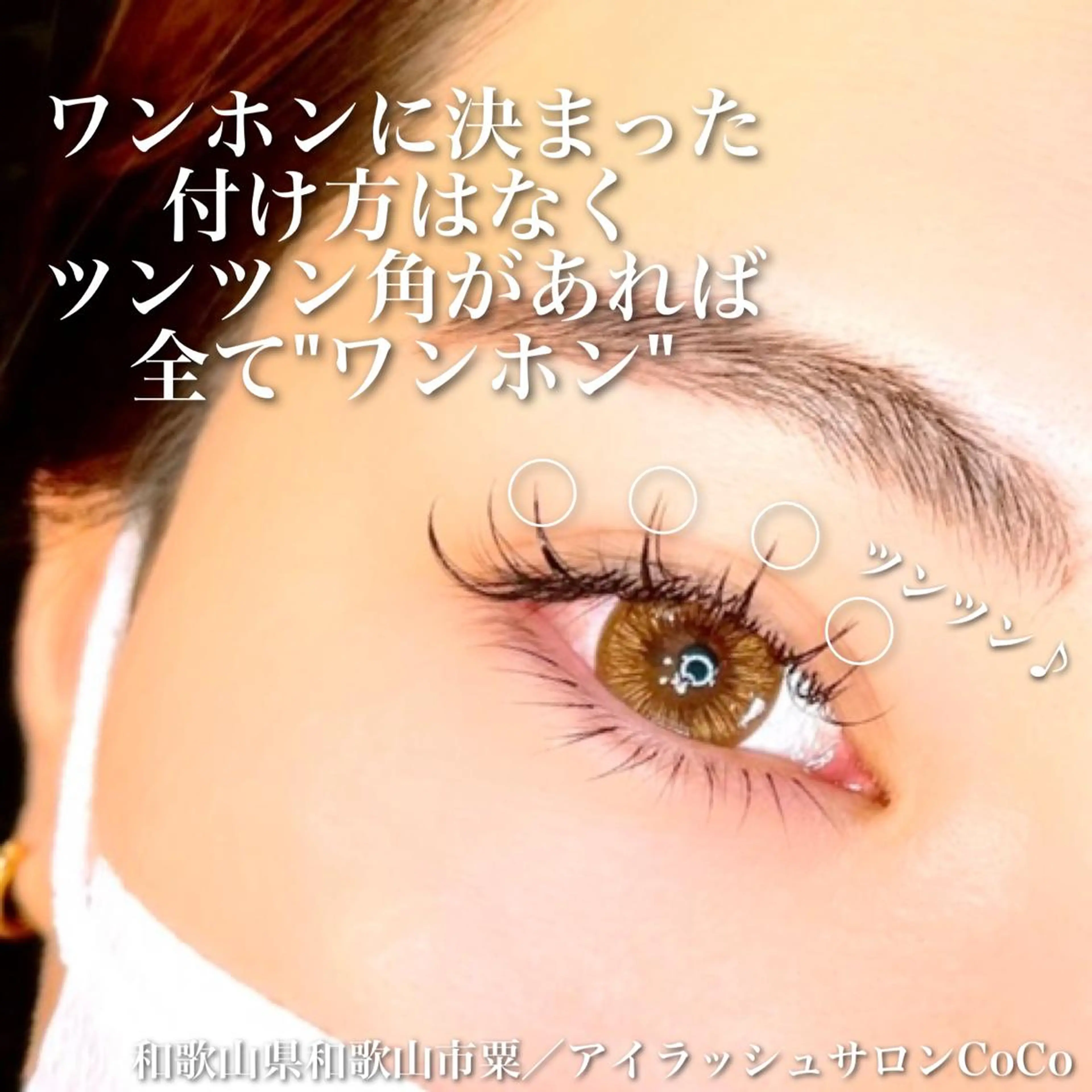 マツエク・マツパ ワンホンマツエク アイラッシュサロン CoCoのその他イメージ