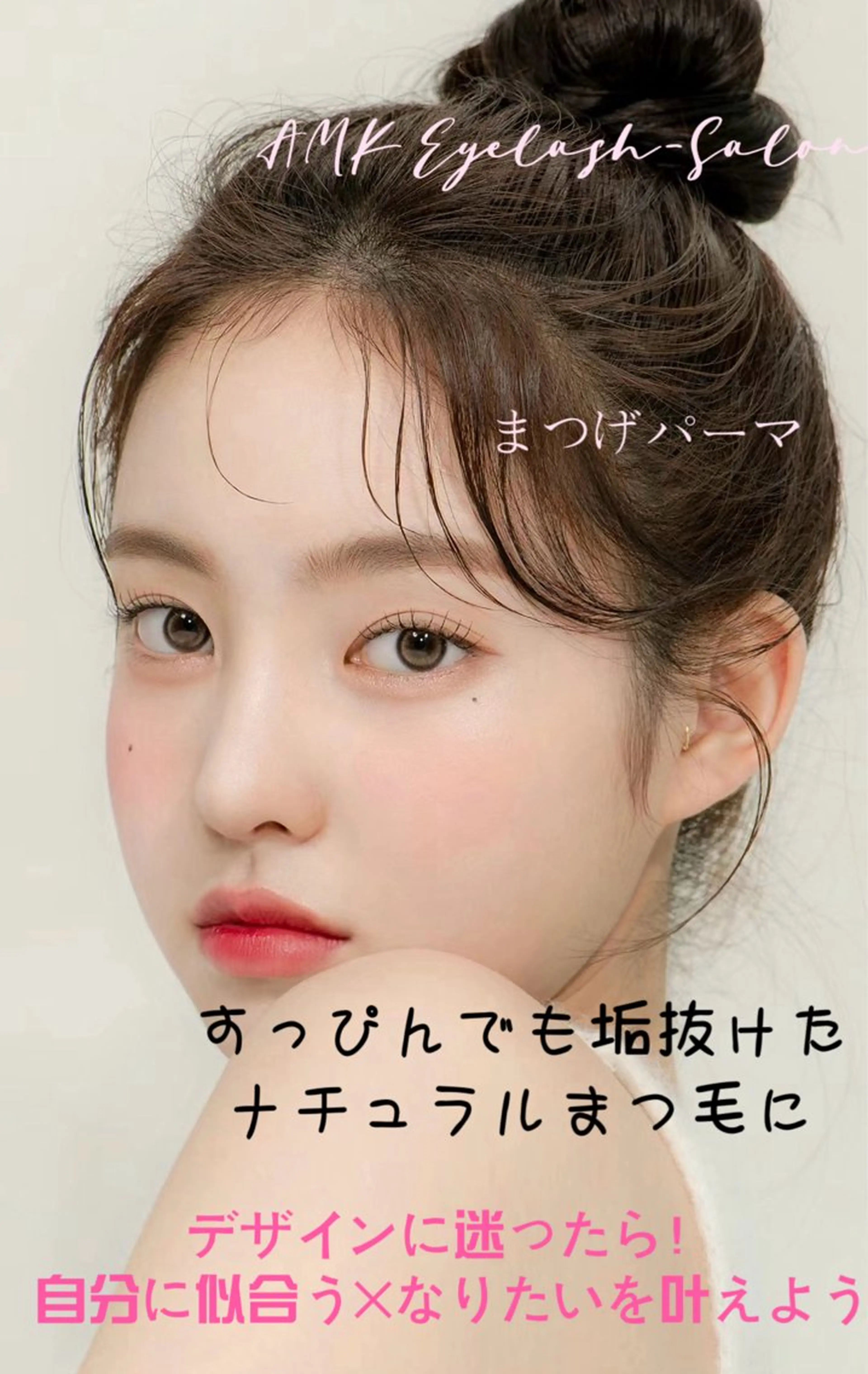 マツエク・マツパ 束感まつ毛 カラーマツエク フラットラッシュ パリジェンヌラッシュリフト まつげパーマ H eraのマツエク・マツパデザイン