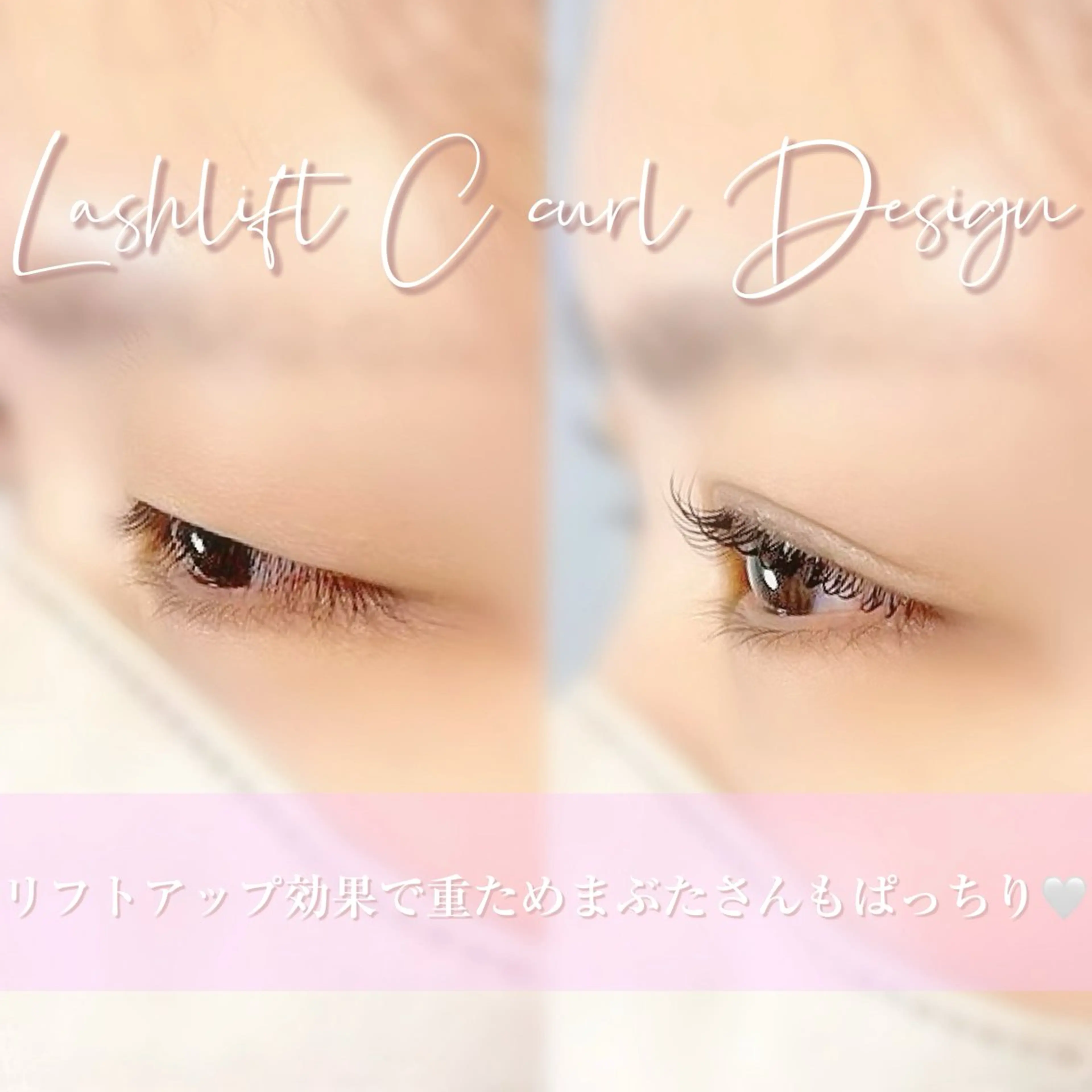 マツエク・マツパ Cカール まつげパーマ マツパ Raviur eye'sのマツエク・マツパデザイン