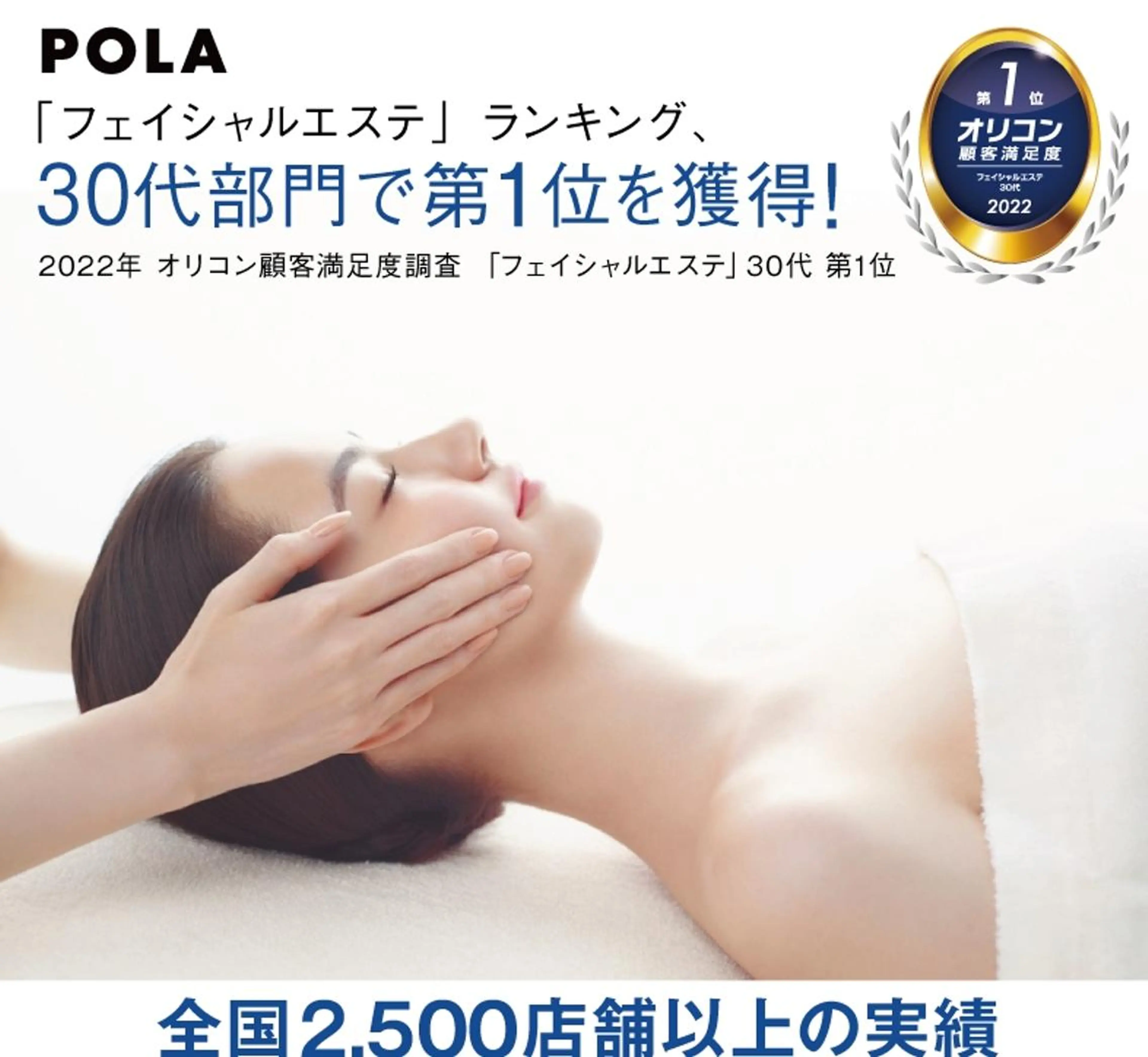 エステ POLA加古川駅南Milkyway所属・POLA加古川駅南 Milkywayのエステ・リラクイメージ