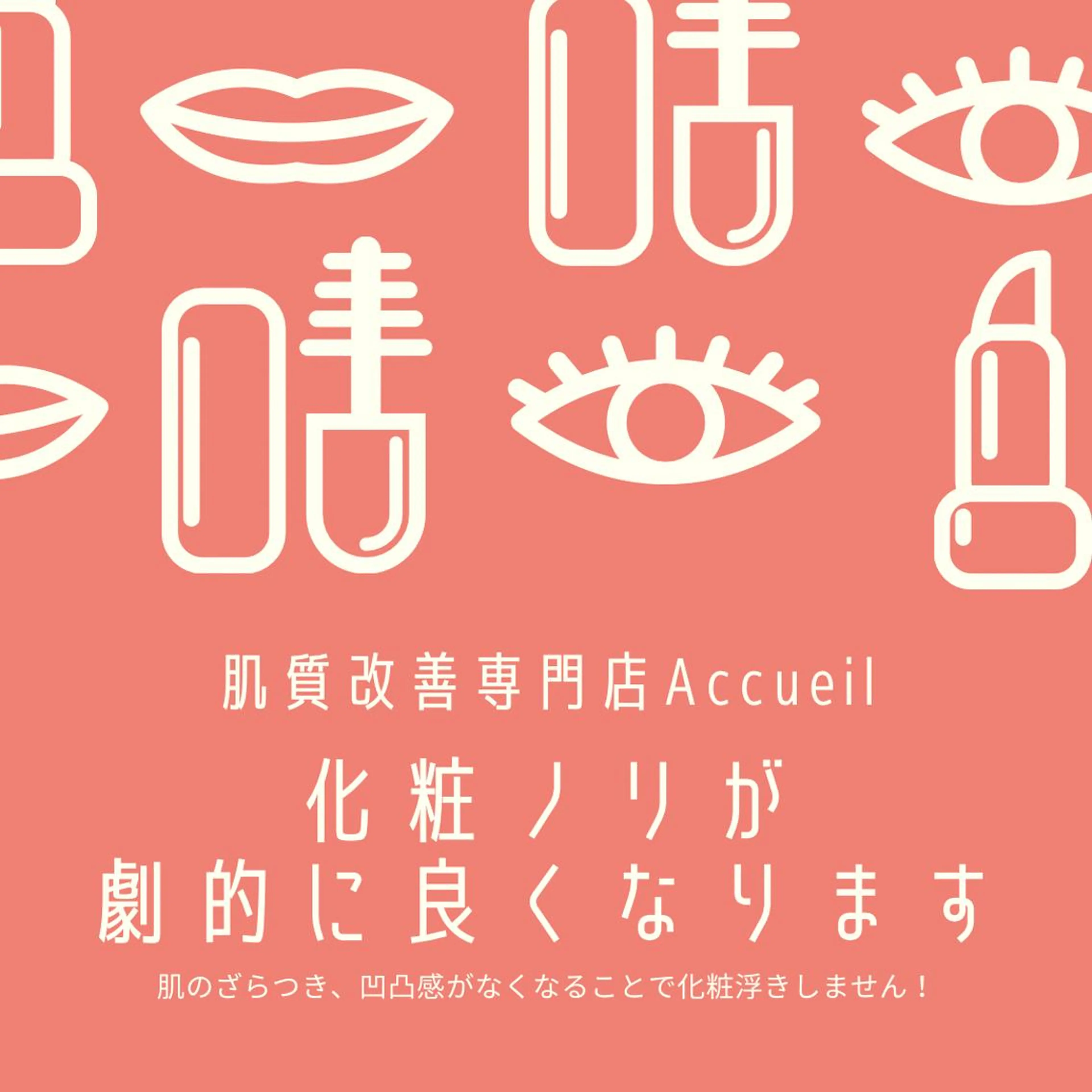 セミロング エステ リラク ニキビ特化型エステ 🍋最短で肌質改善のエステ・リラクイメージ