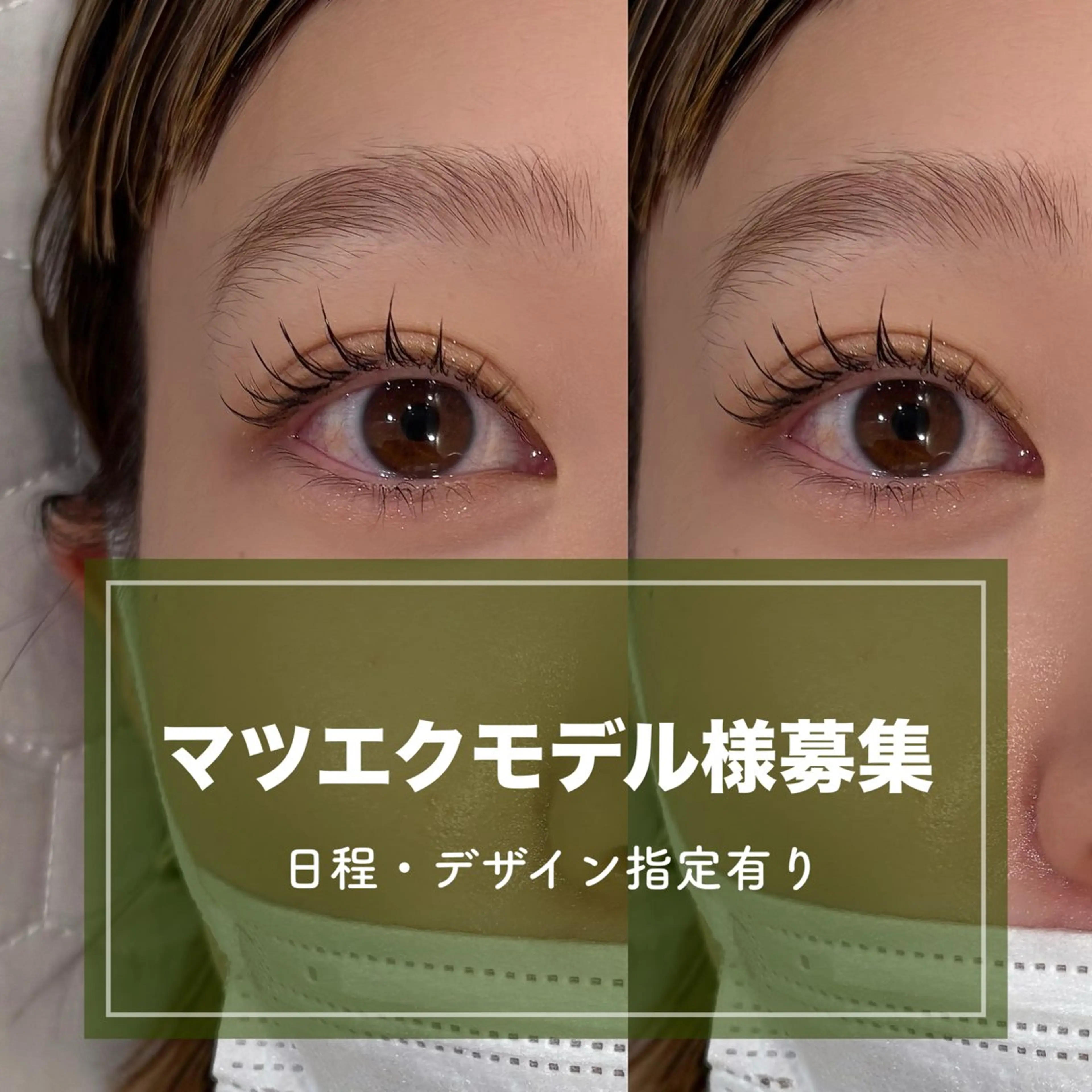 マツエク・マツパ 𝗦𝗢 -スオ- HAZUKIのマツエク・マツパデザイン