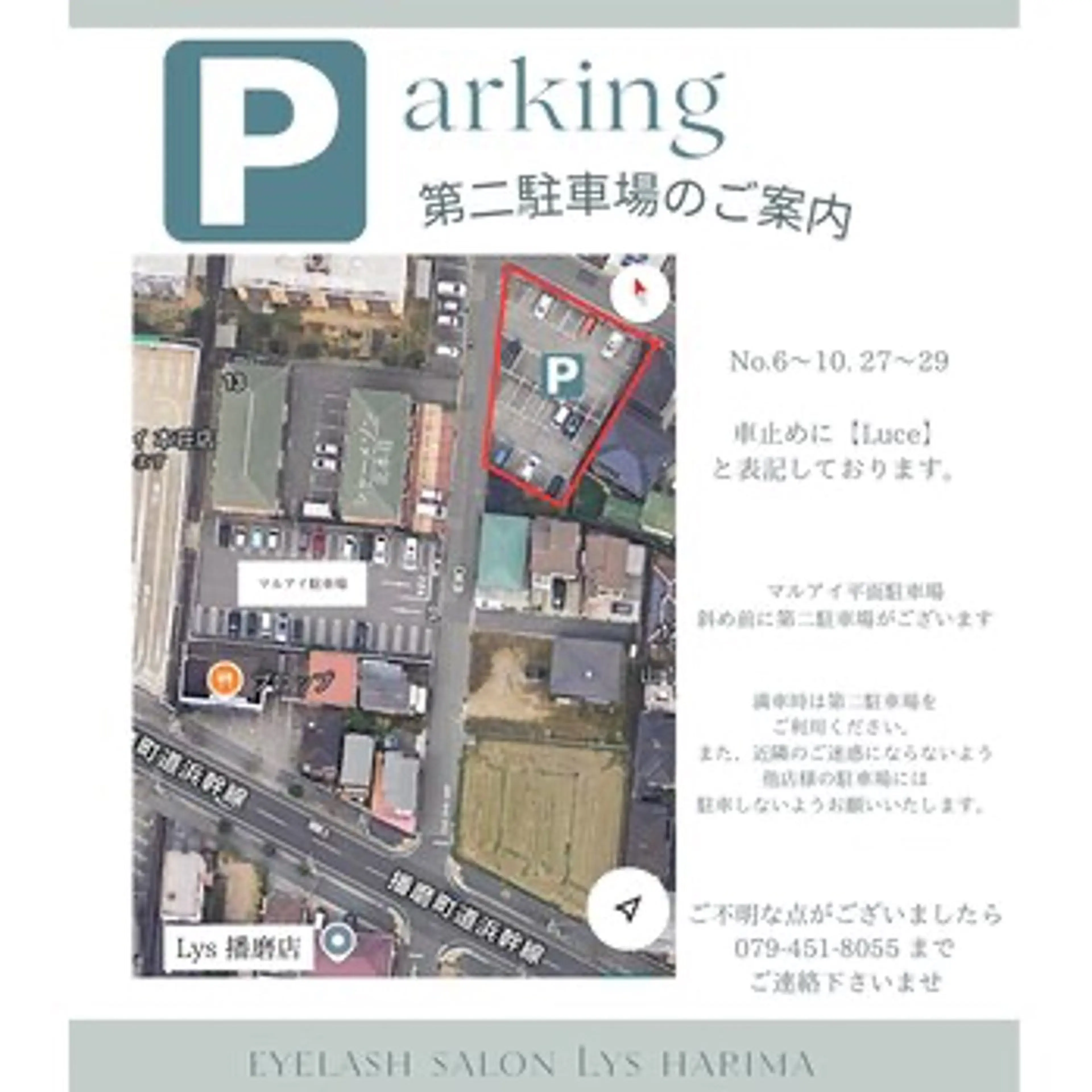 パーマ アイラッシュサロン Lys　播磨店のマツエク・マツパデザイン