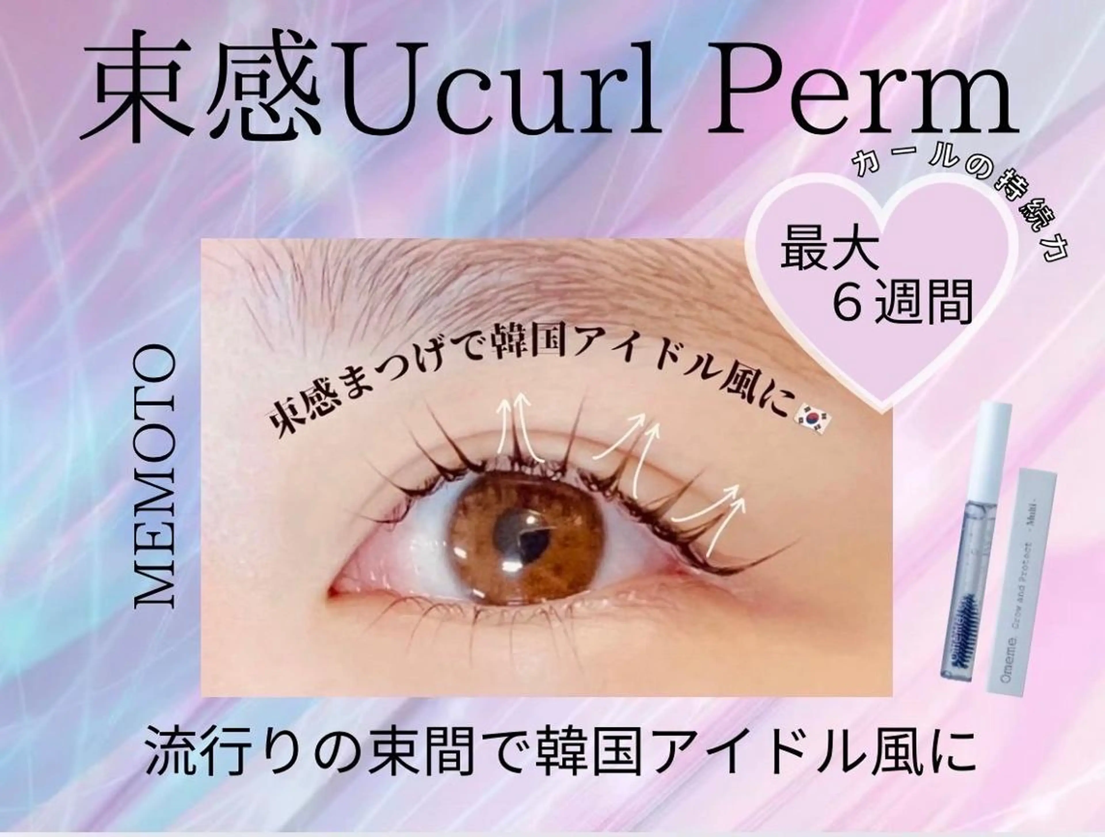 パーマ 🎀memoto 江坂🫧🎀のマツエク・マツパデザイン