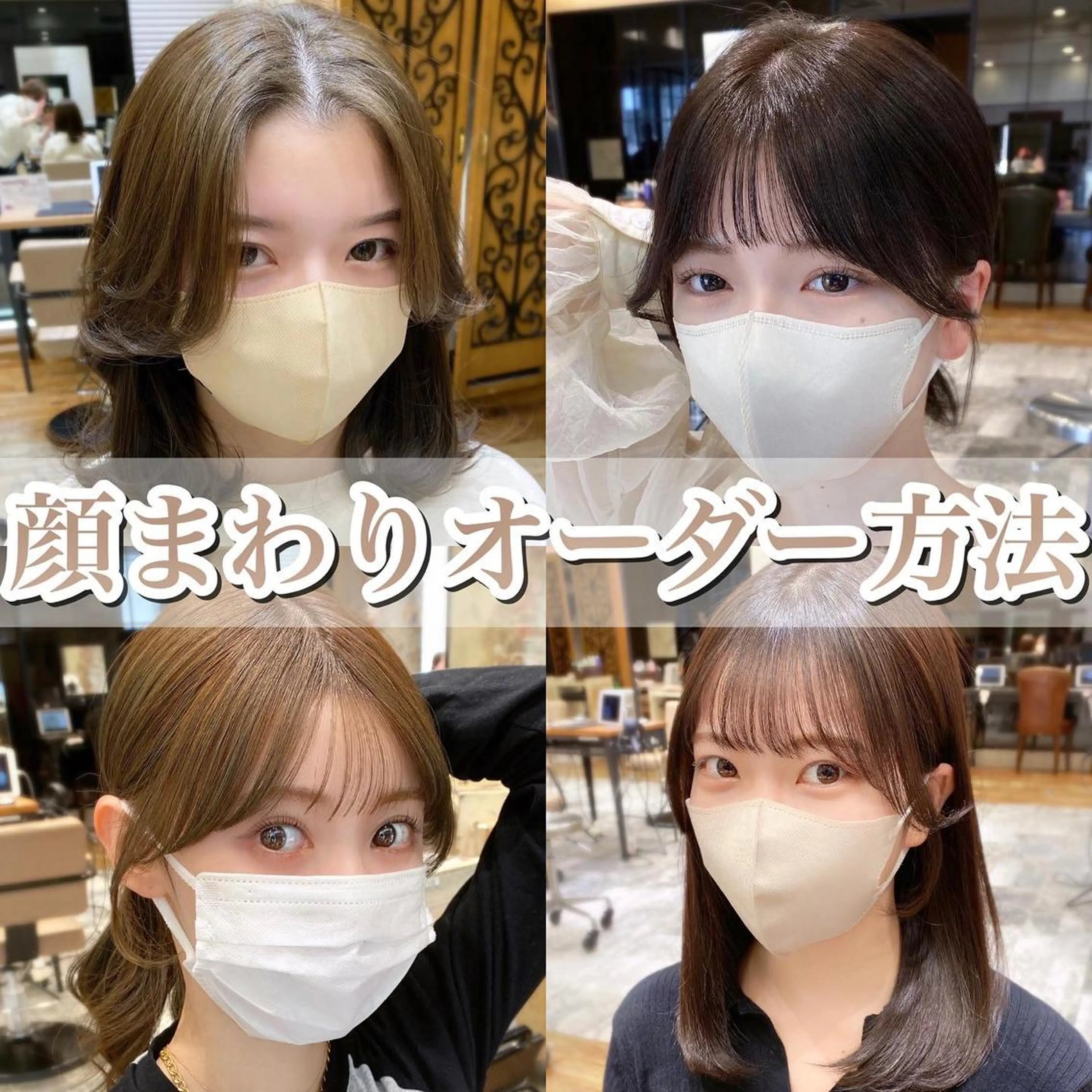 ミディアム カラー 顔まわりカット🌟 くびれヘア/寺門遥輝のヘアスタイル