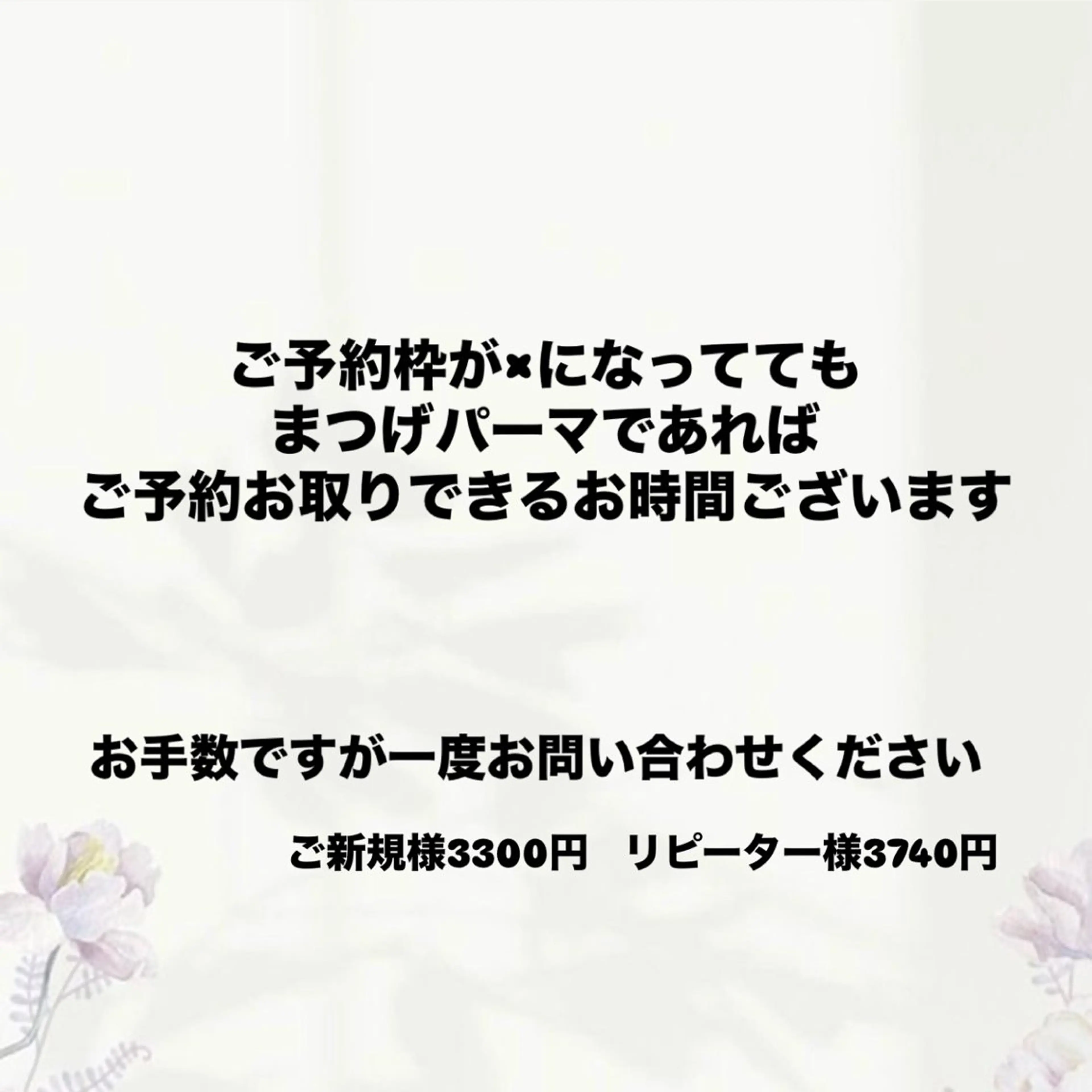 【ご新規様限定】まつげパーマ 3300円※リピーター様3960円の写真