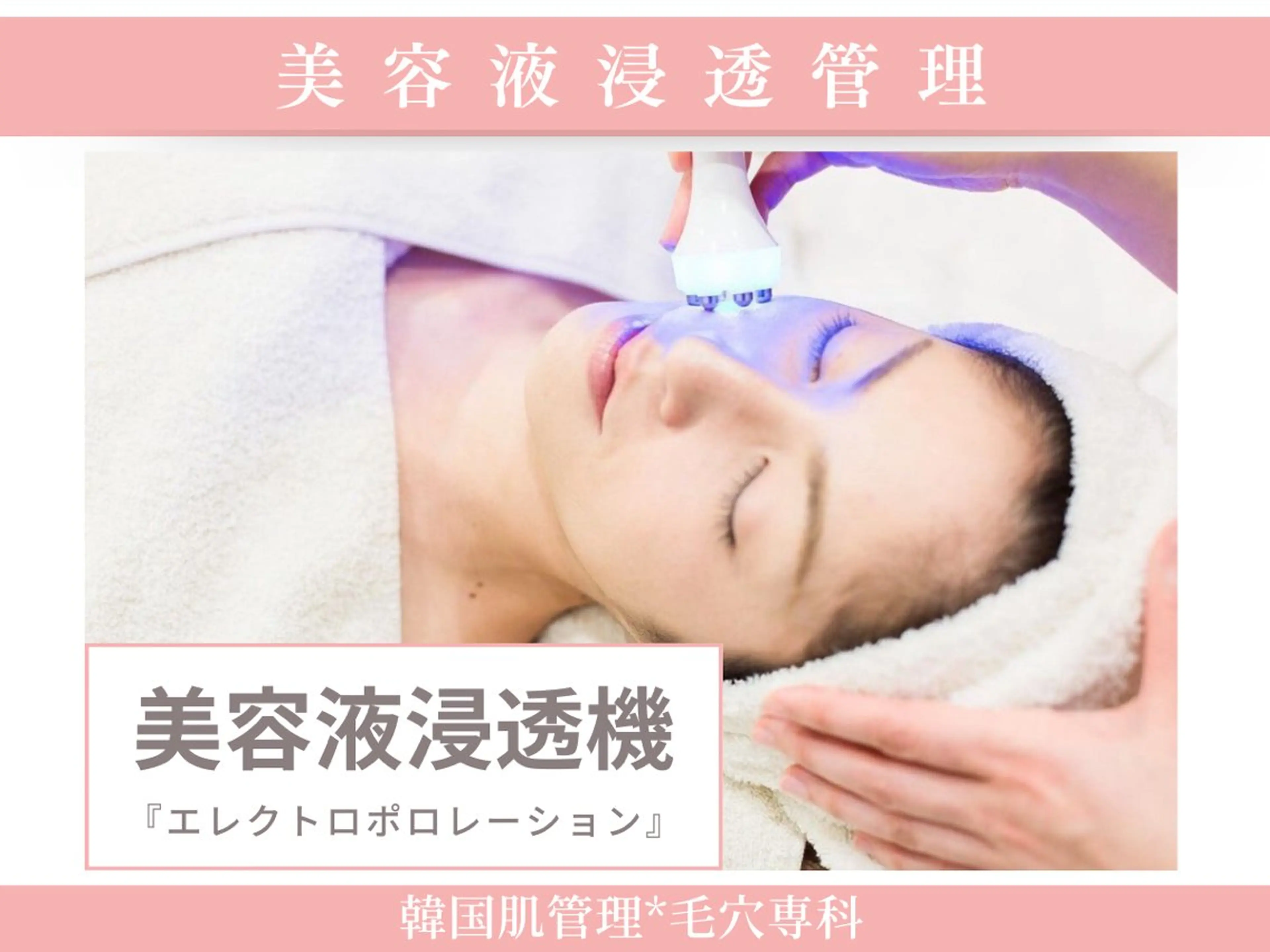 エステ リラク 韓国肌管理 【毛穴専科】のエステ・リラクイメージ
