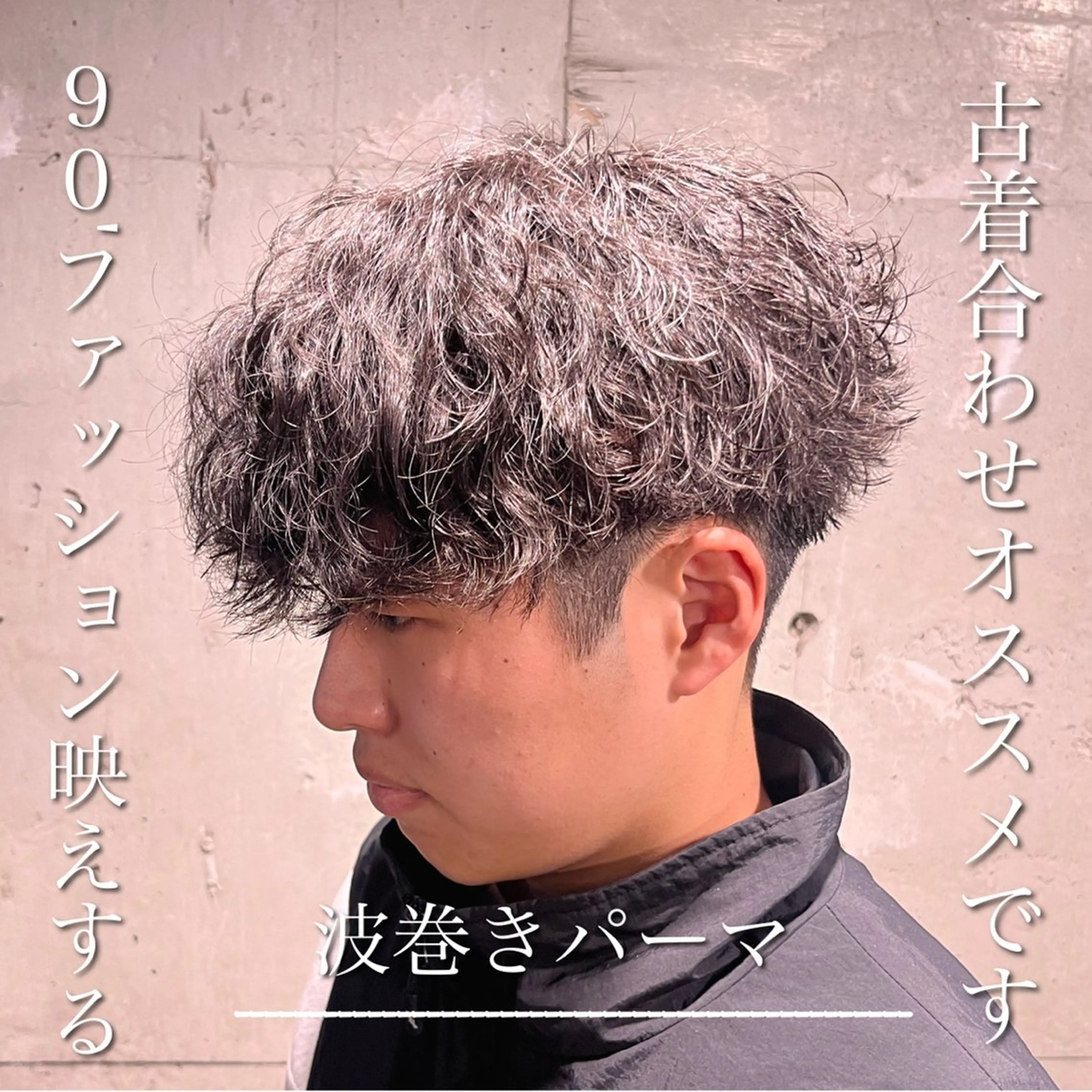 ミディアム パーマ メンズ カット パーマ トリートメント ヘッドスパ ヘアセット 横浜駅メンズパーマ師 🌀岩﨑弘成🌀のヘアスタイル