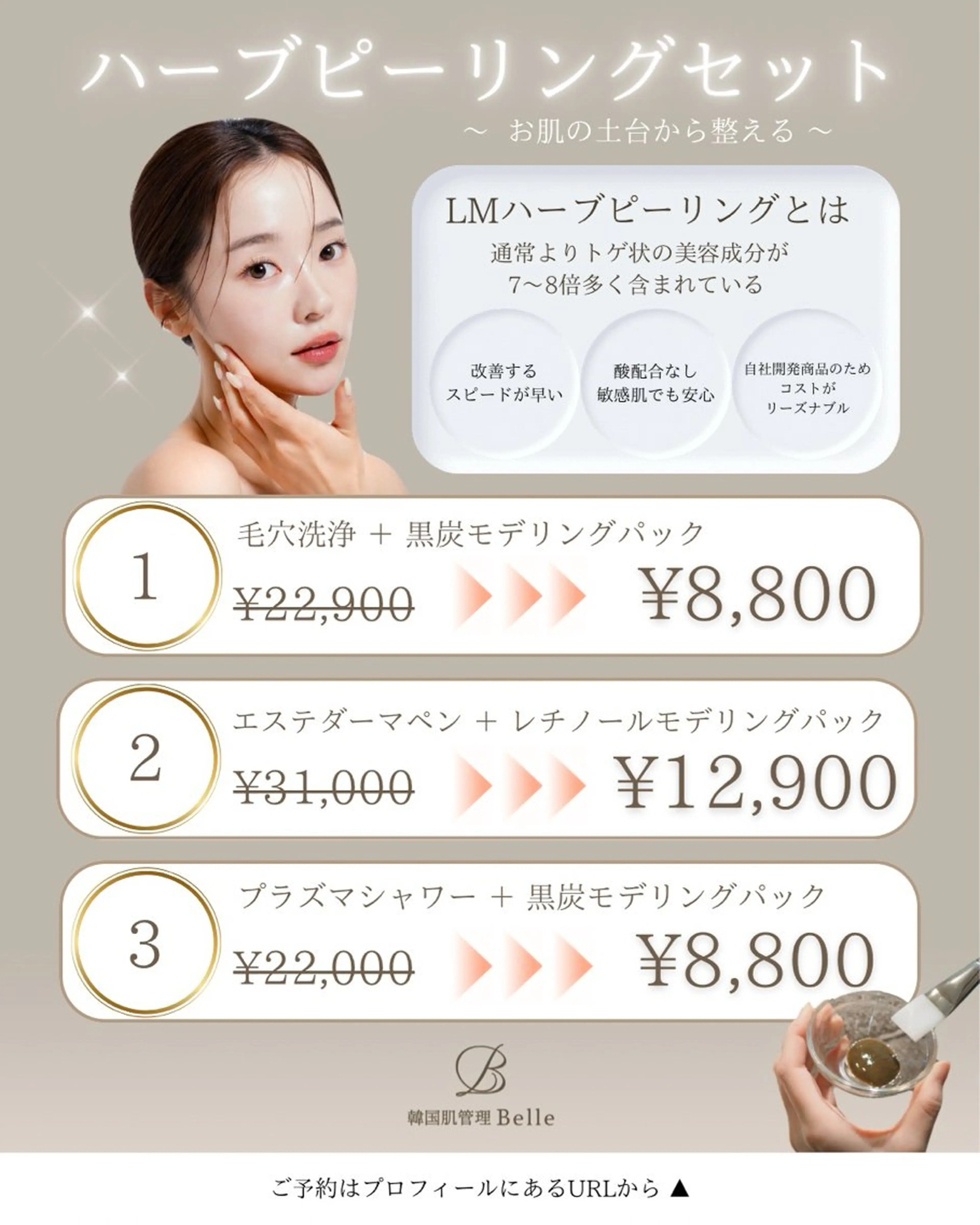 韓国肌管理Belle 西宮北口店のエステ・リラクイメージ