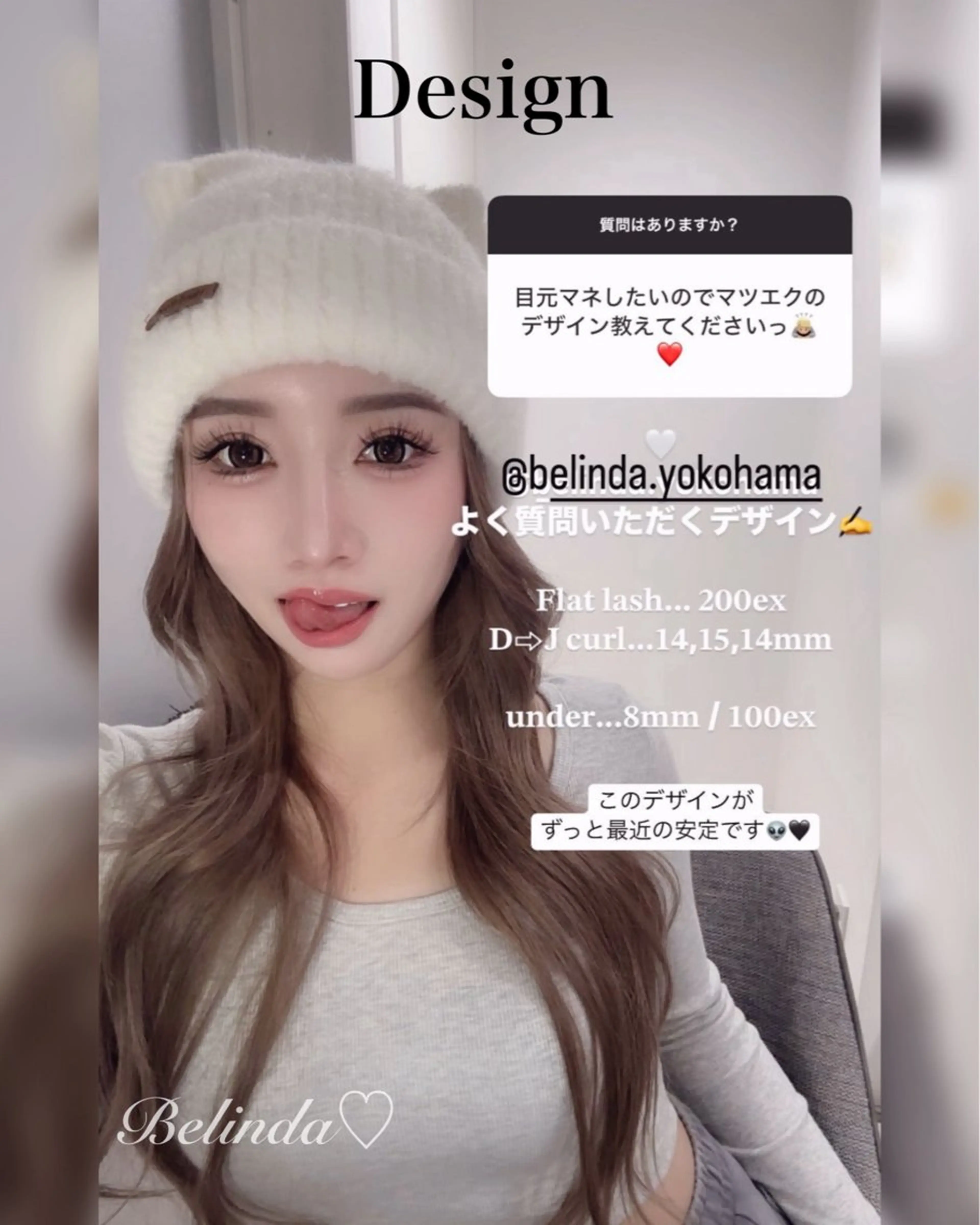 マツエク・マツパ 桜木町♡ Belindaのマツエク・マツパデザイン