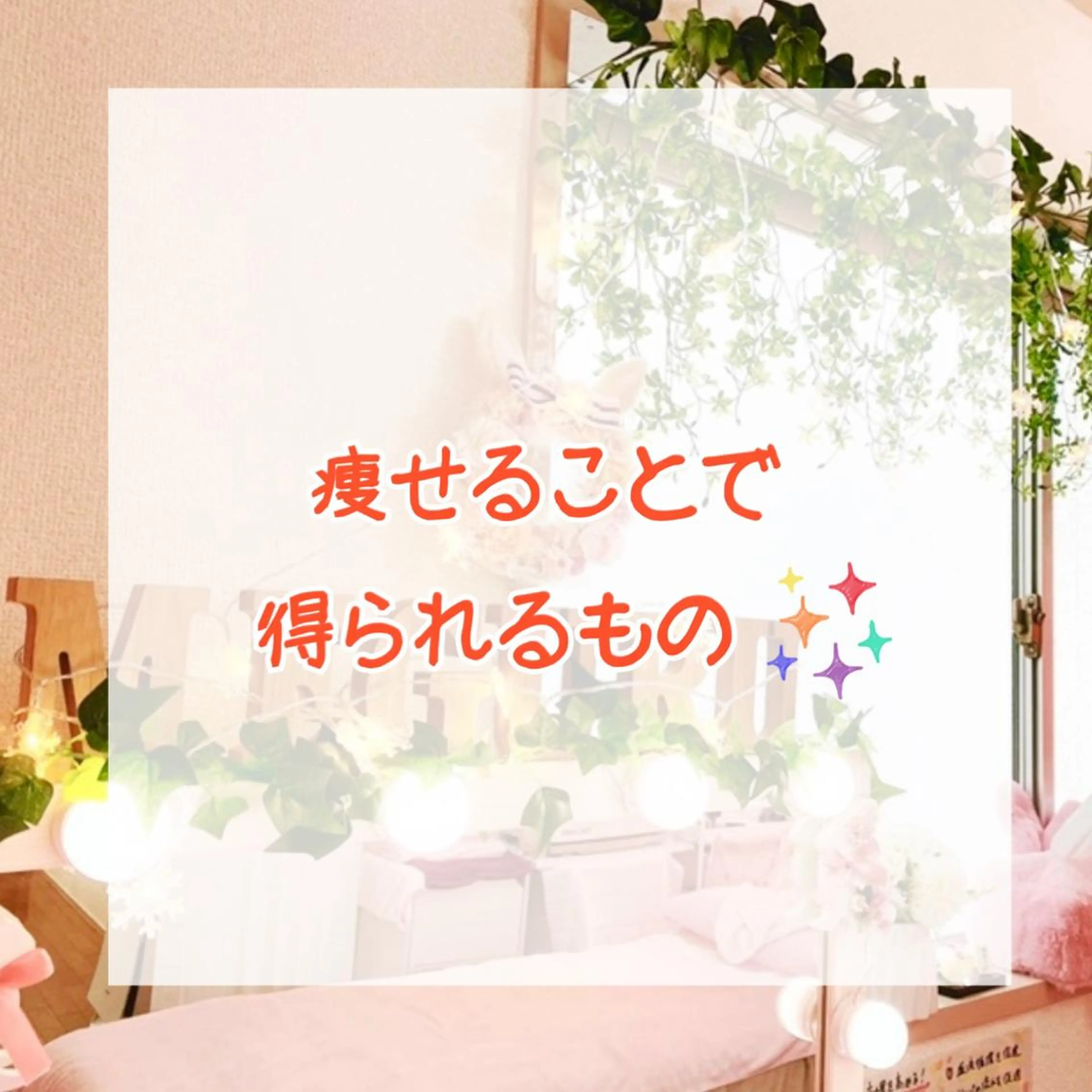 ショート カラー パーマ ヘアアレンジ メンズ キッズ ネイル マツエク・マツパ 春ネイル ‍痩身＆ボディ 結果出し🌟丹野のエステ・リラクイメージ