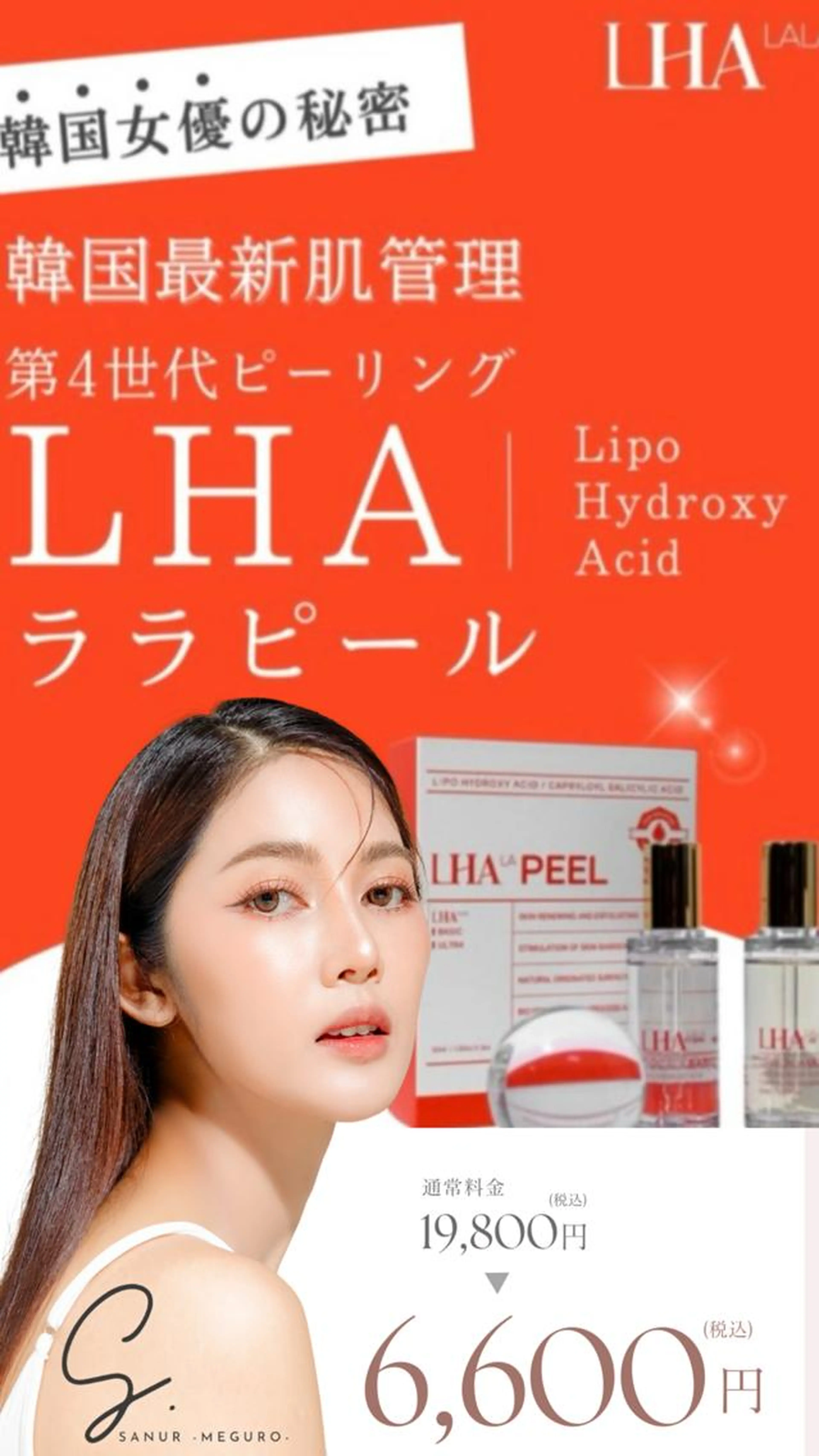 【韓国水光肌🇰🇷】ララピール 24,200円→6600円💖（ゲルマスクのスペシャルコースは＋3200円で可能✨）の写真