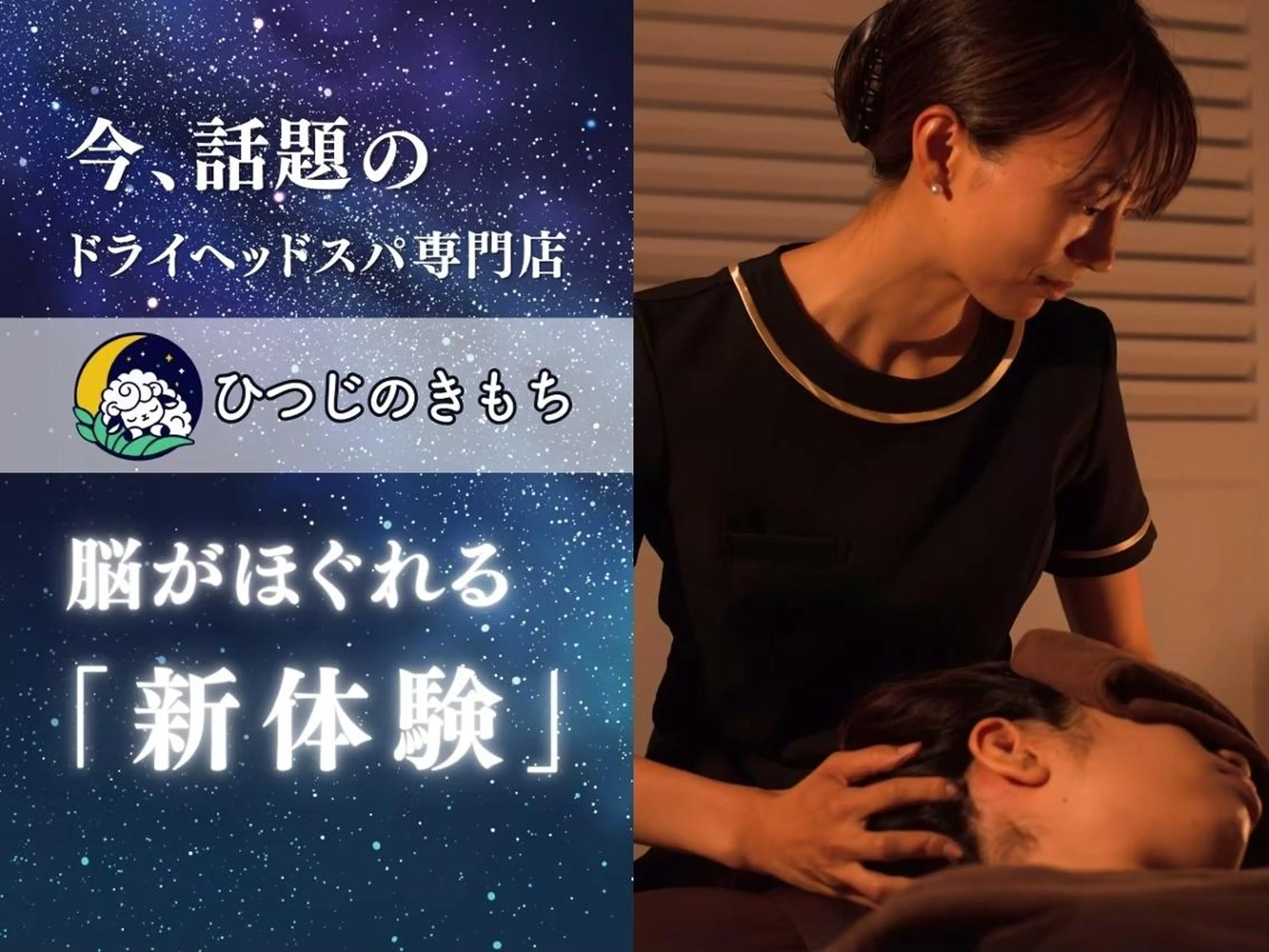 メンズ エステ リラク ひつじのきもち千葉 ドライヘッドスパ🧖のエステ・リラクイメージ