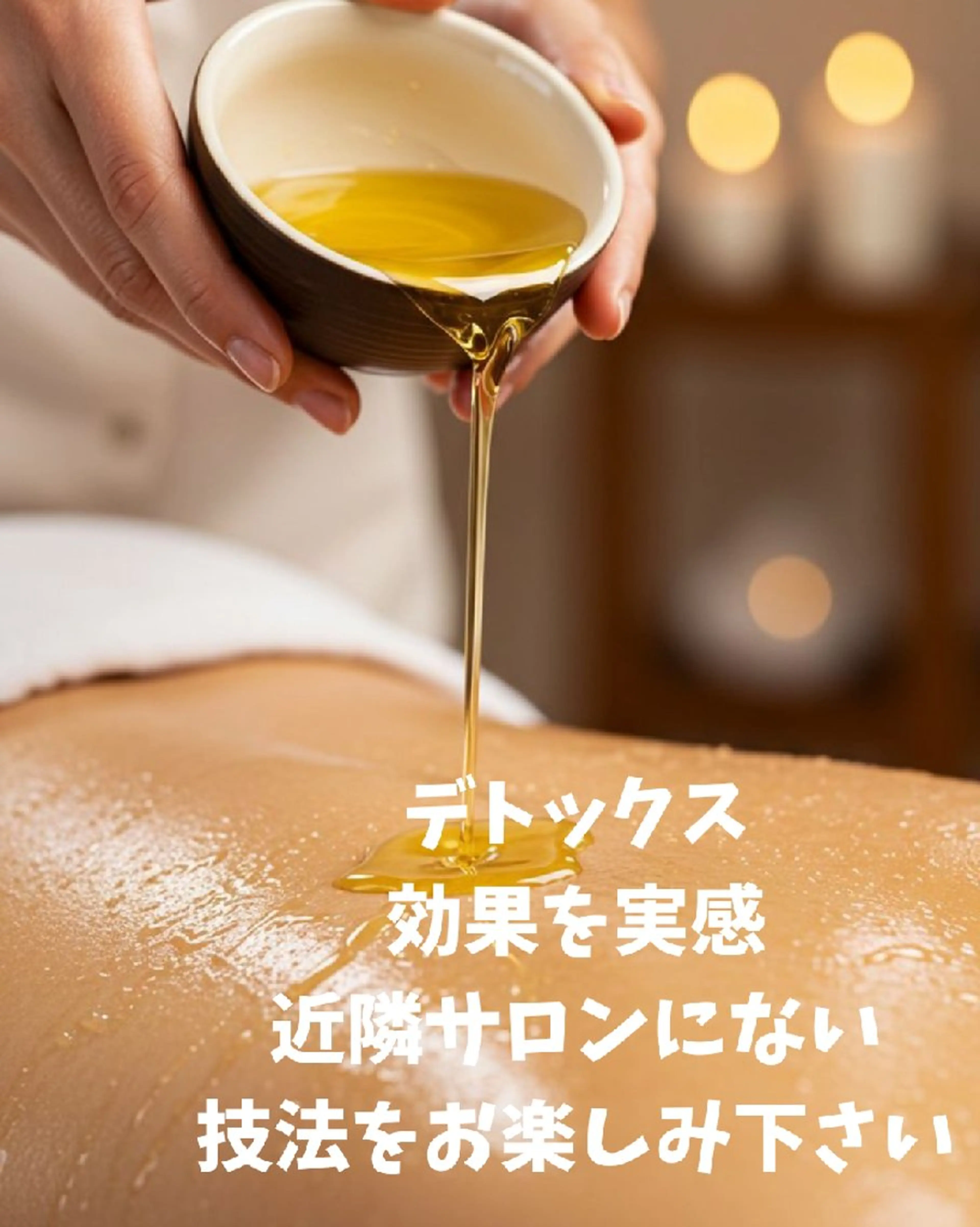 リラク リンパ療法サロン美安 　　黒井のエステ・リラクイメージ