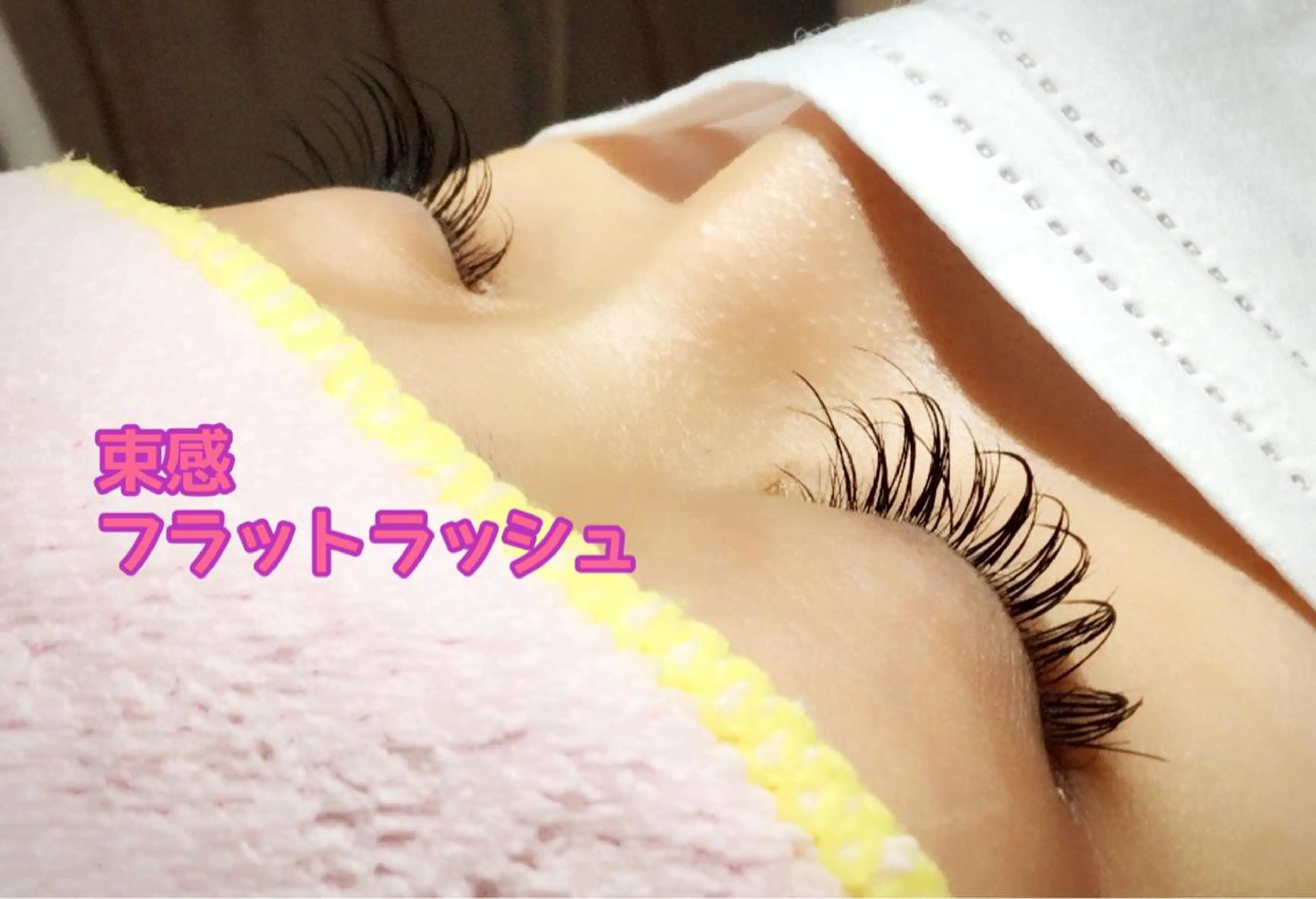 マツエク・マツパ 束感まつ毛 フラットラッシュ マツエク Orange Camelのマツエク・マツパデザイン