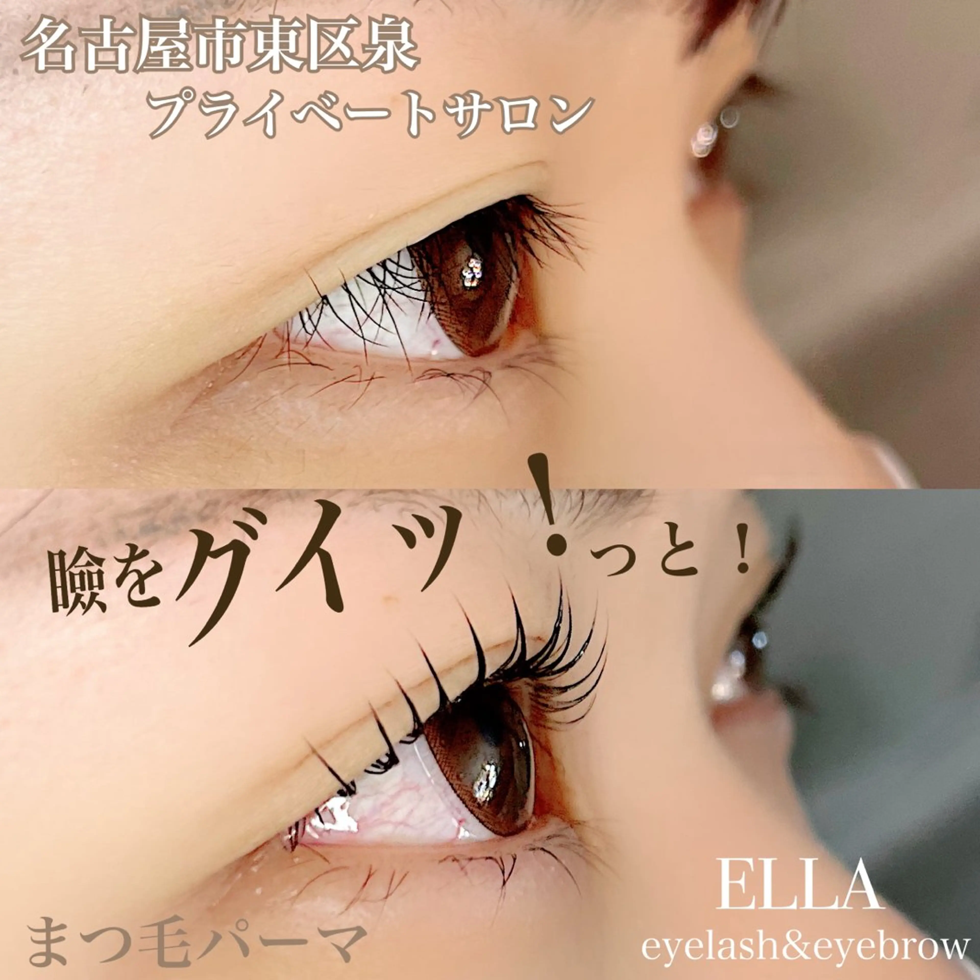 マツエク・マツパ マツパ ELLA 菊地のマツエク・マツパデザイン