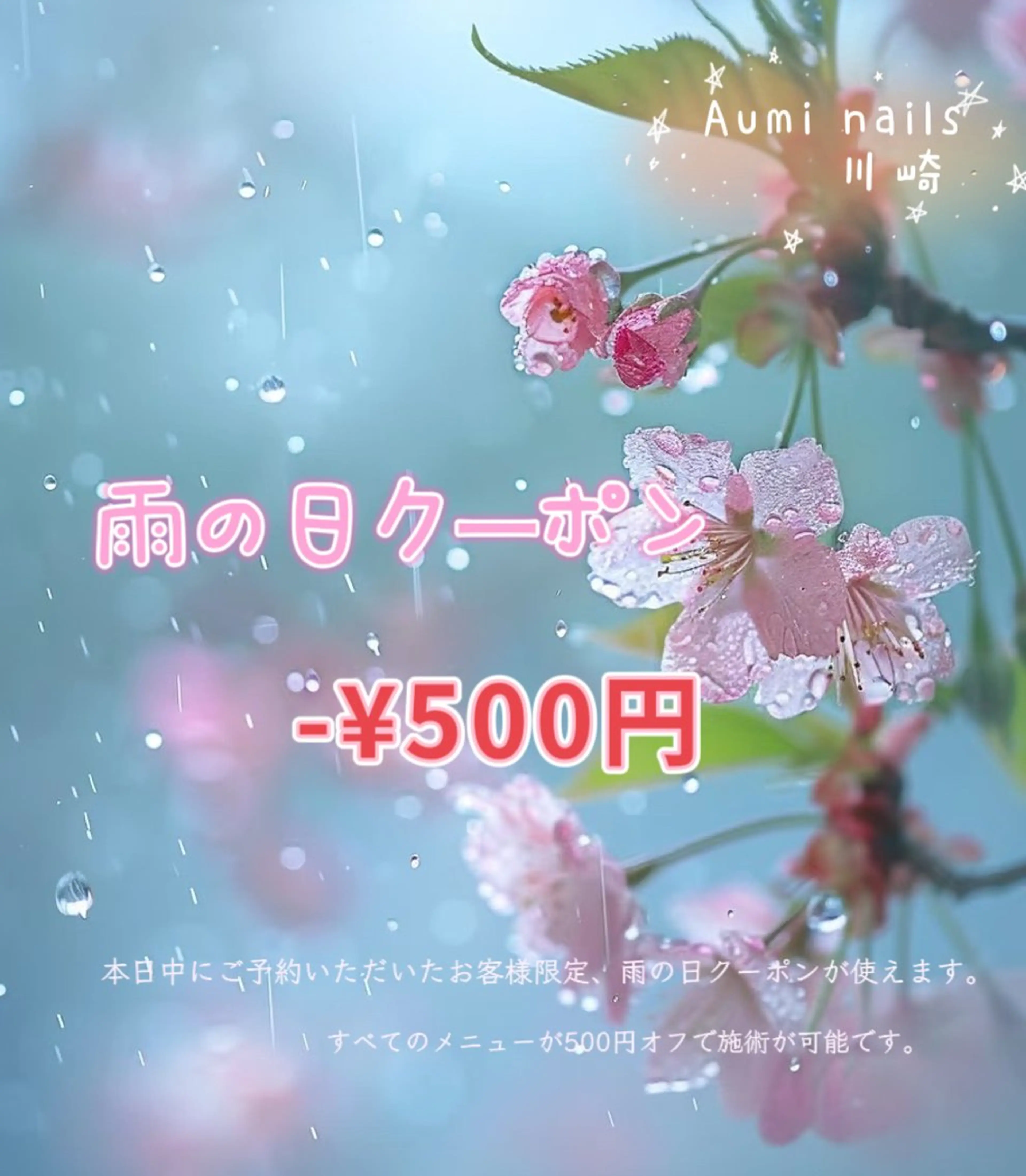 雨の日当日予約限定✨ジェルメニュー¥500円OFFの写真