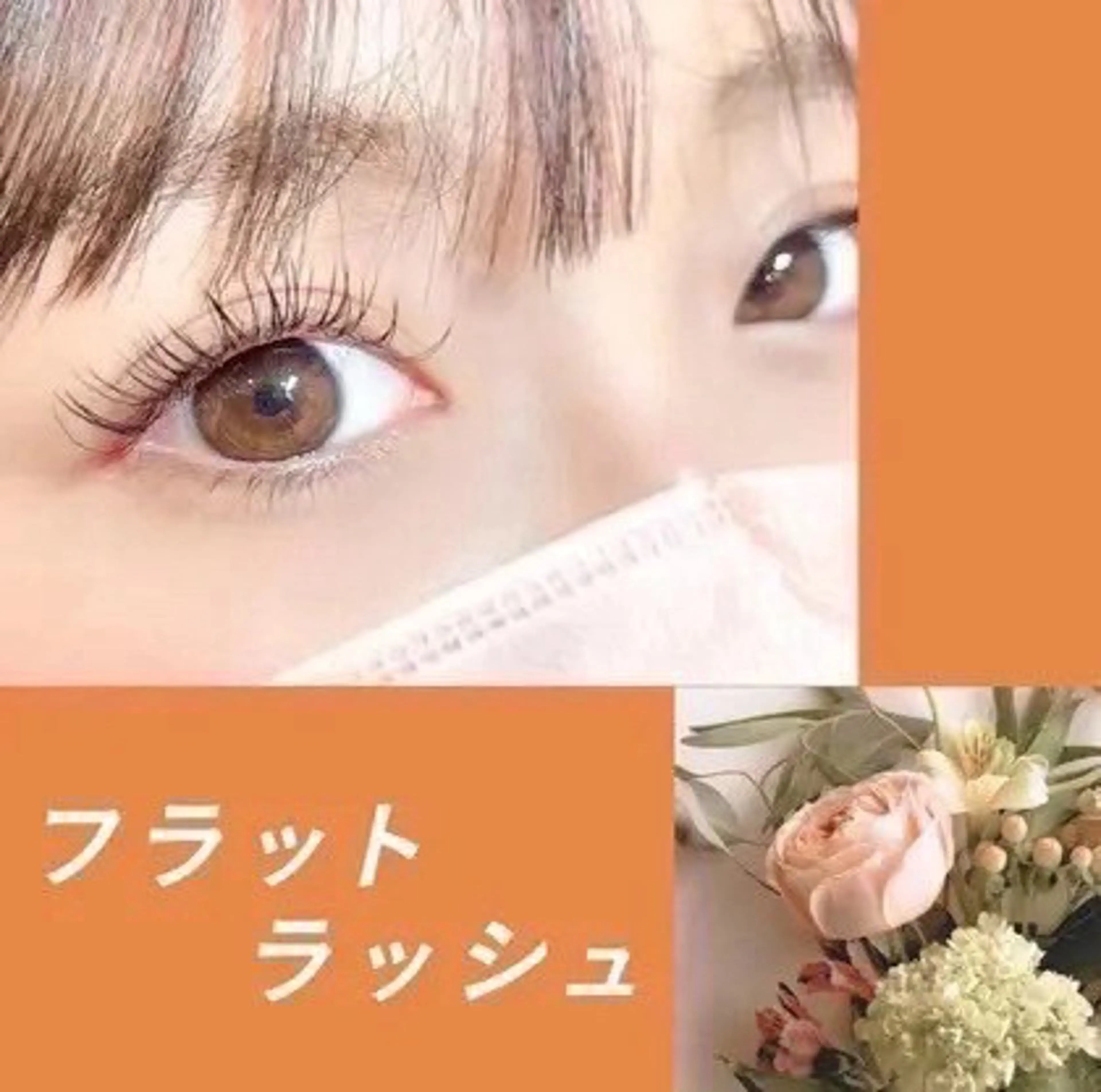 マツエク・マツパ Heileebrow スガワラのマツエク・マツパデザイン