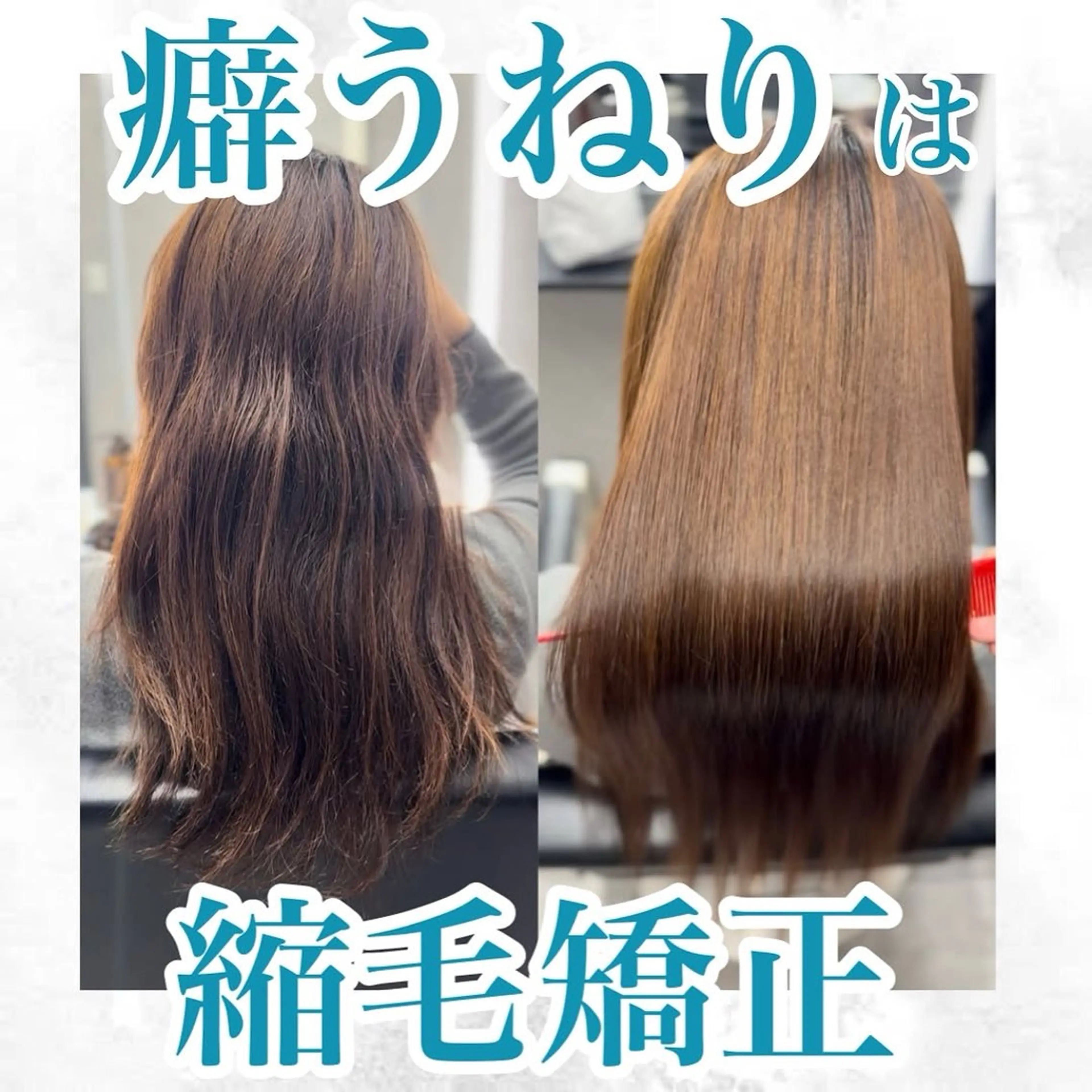ロング 縮毛矯正 髪質改善サロン 南船場　みおのヘアスタイル