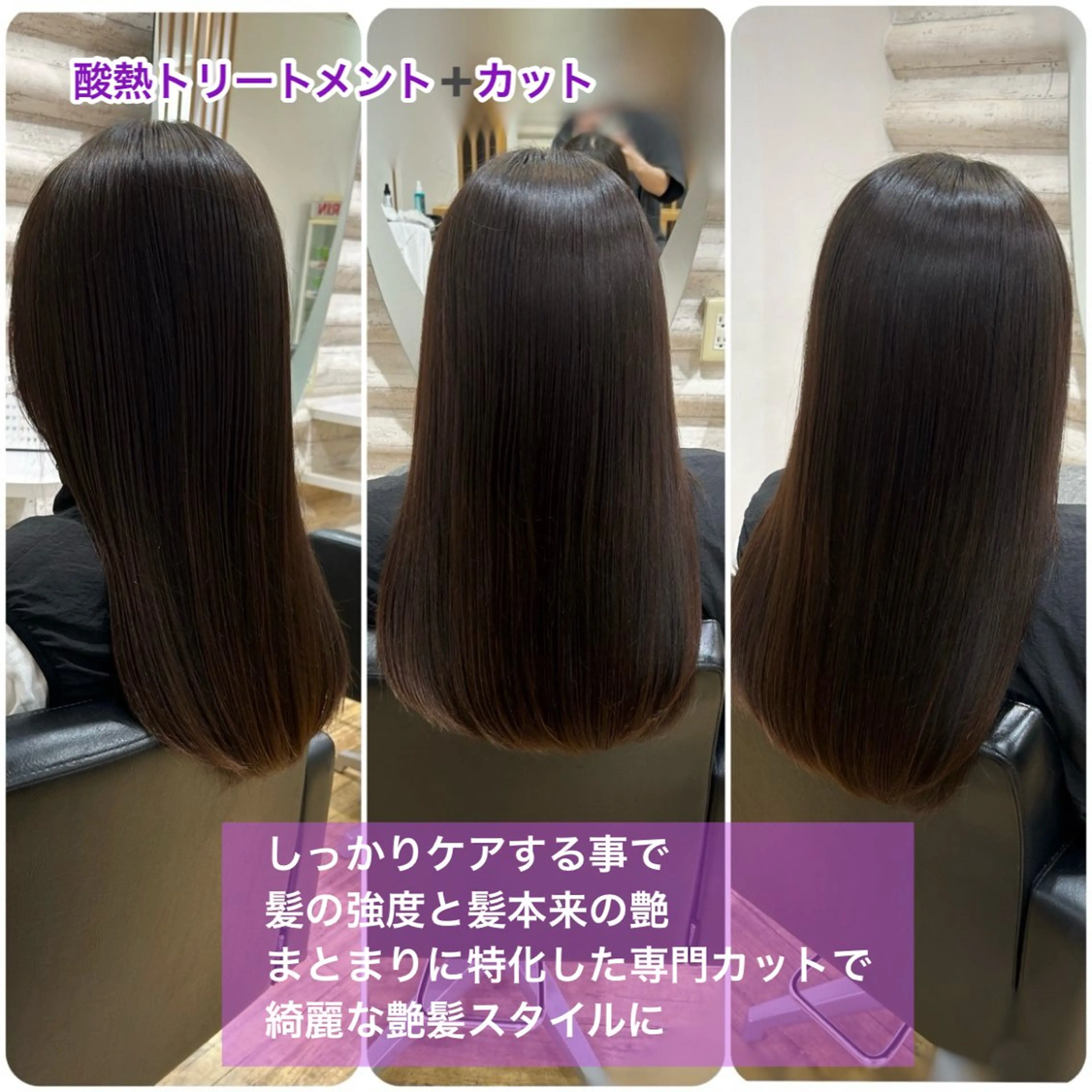 【黒髪・カラー毛の艶形成】広がりを抑える✨酸熱トリートメント＋艶専門カット✨の写真