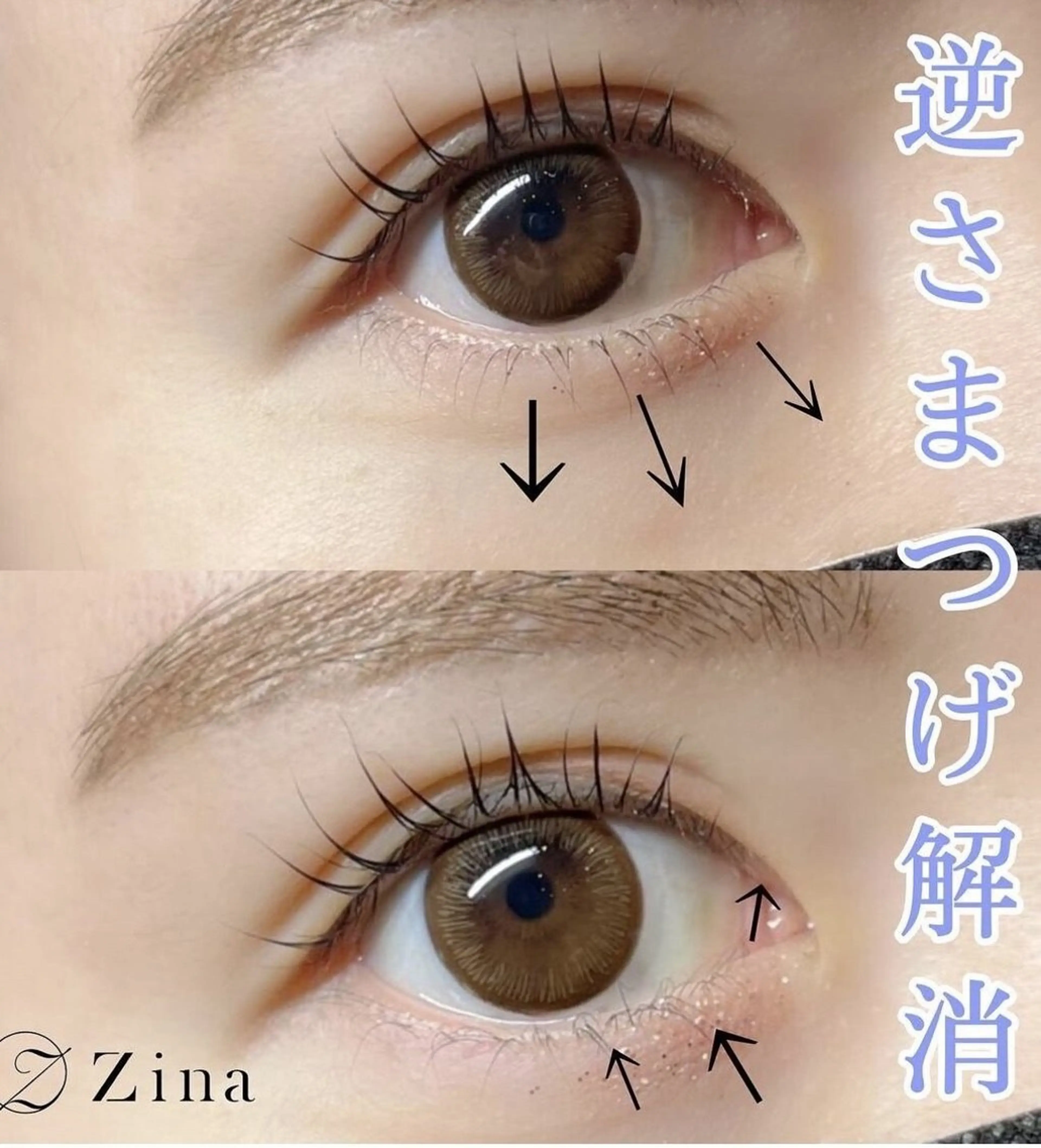 下まつげぱーまの写真