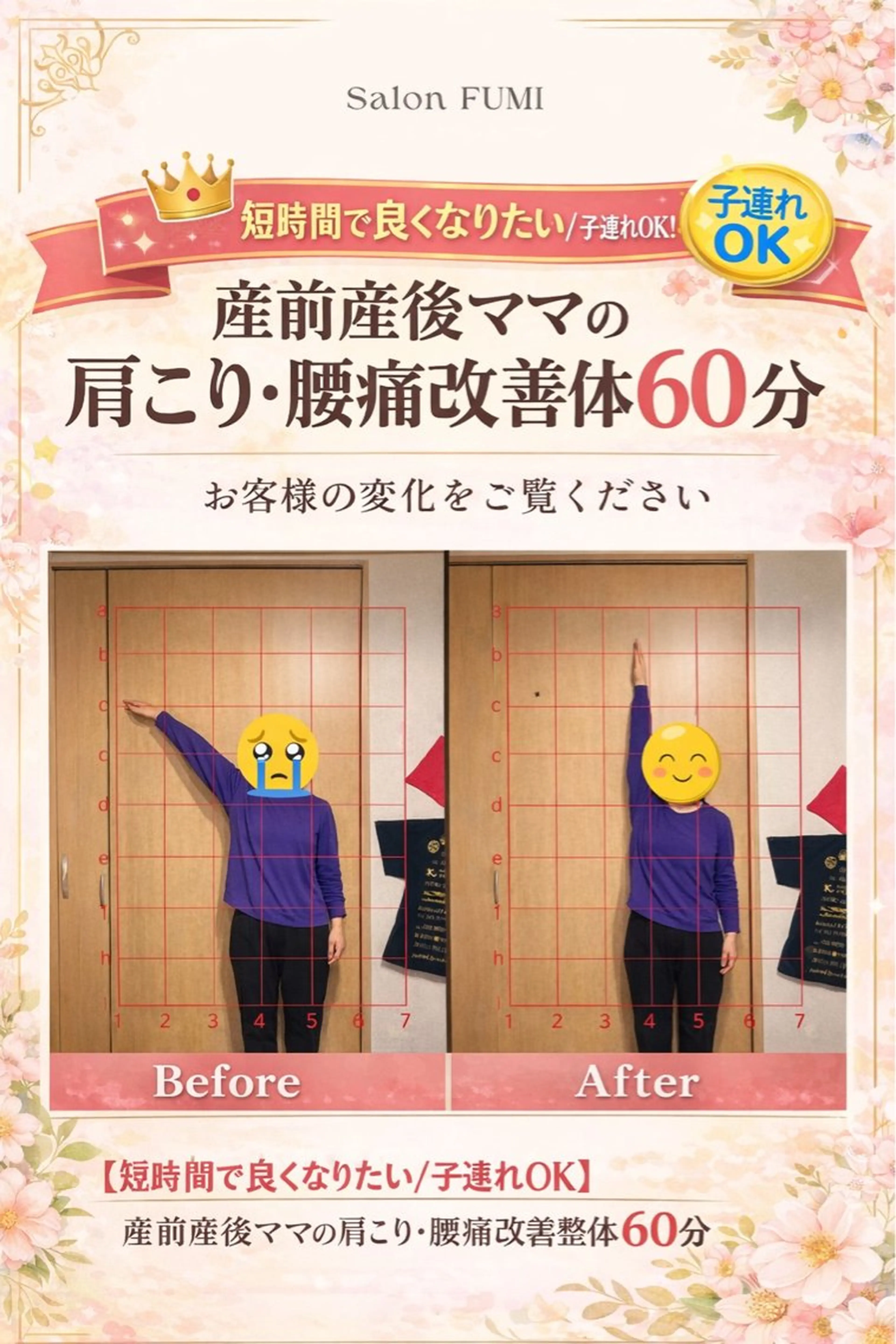 【短時間で良くなりたい/子連れOK】産前産後ママの肩こり・腰痛改善整体60分の写真