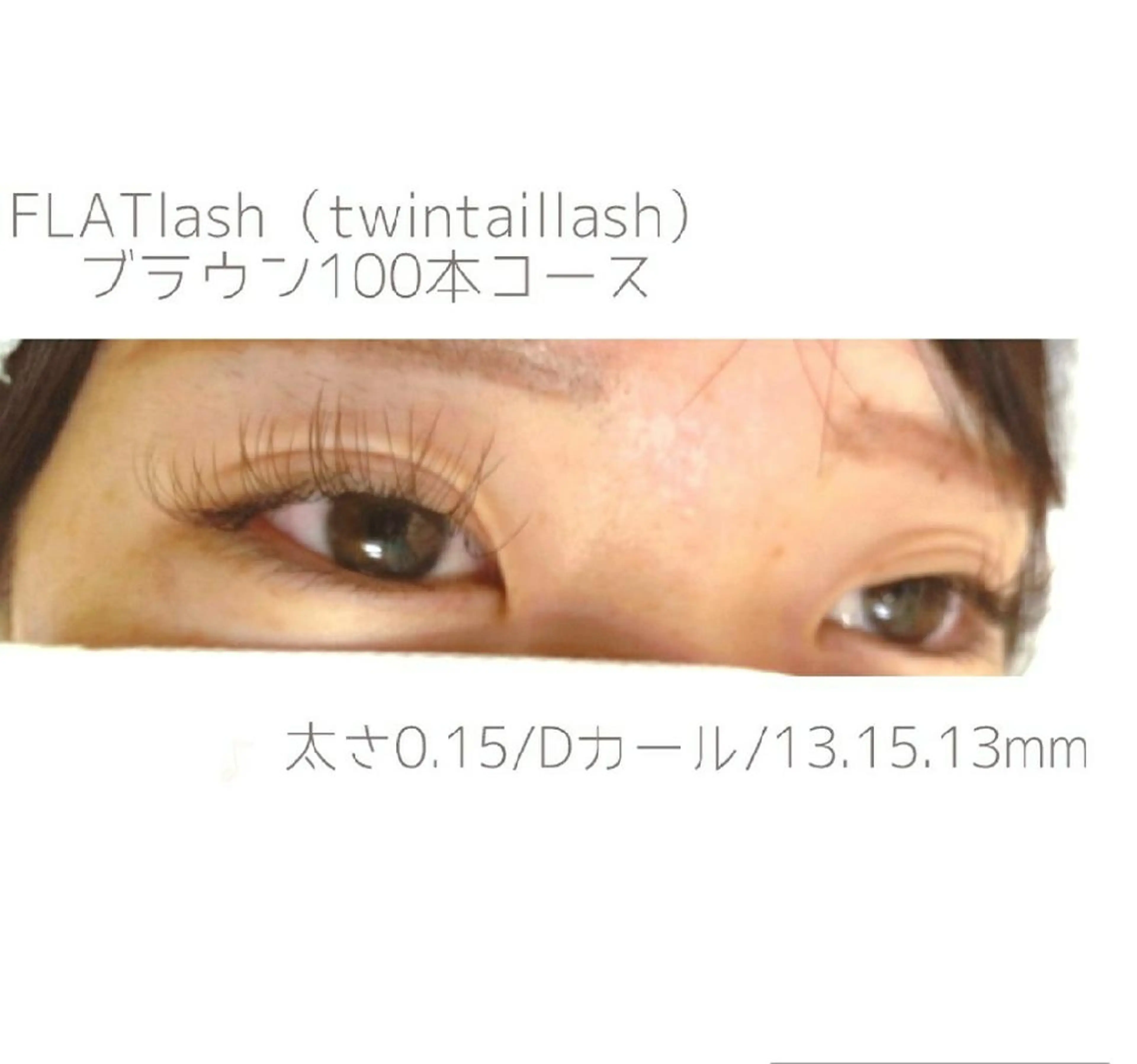 マツエク・マツパ ディアナ 水戸元吉田店　小林のマツエク・マツパデザイン