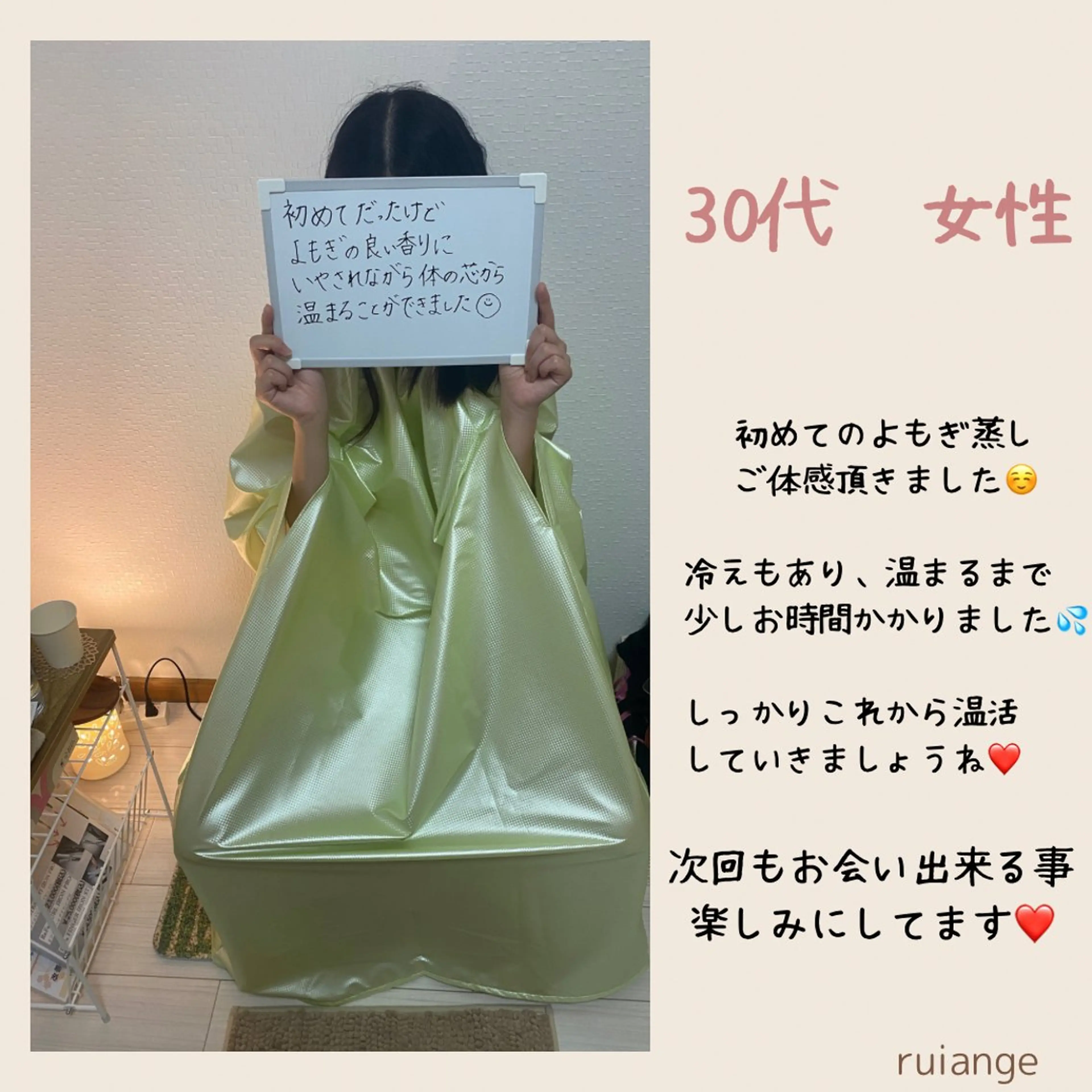 リラク よもぎ蒸しサロン ruiangeのエステ・リラクイメージ