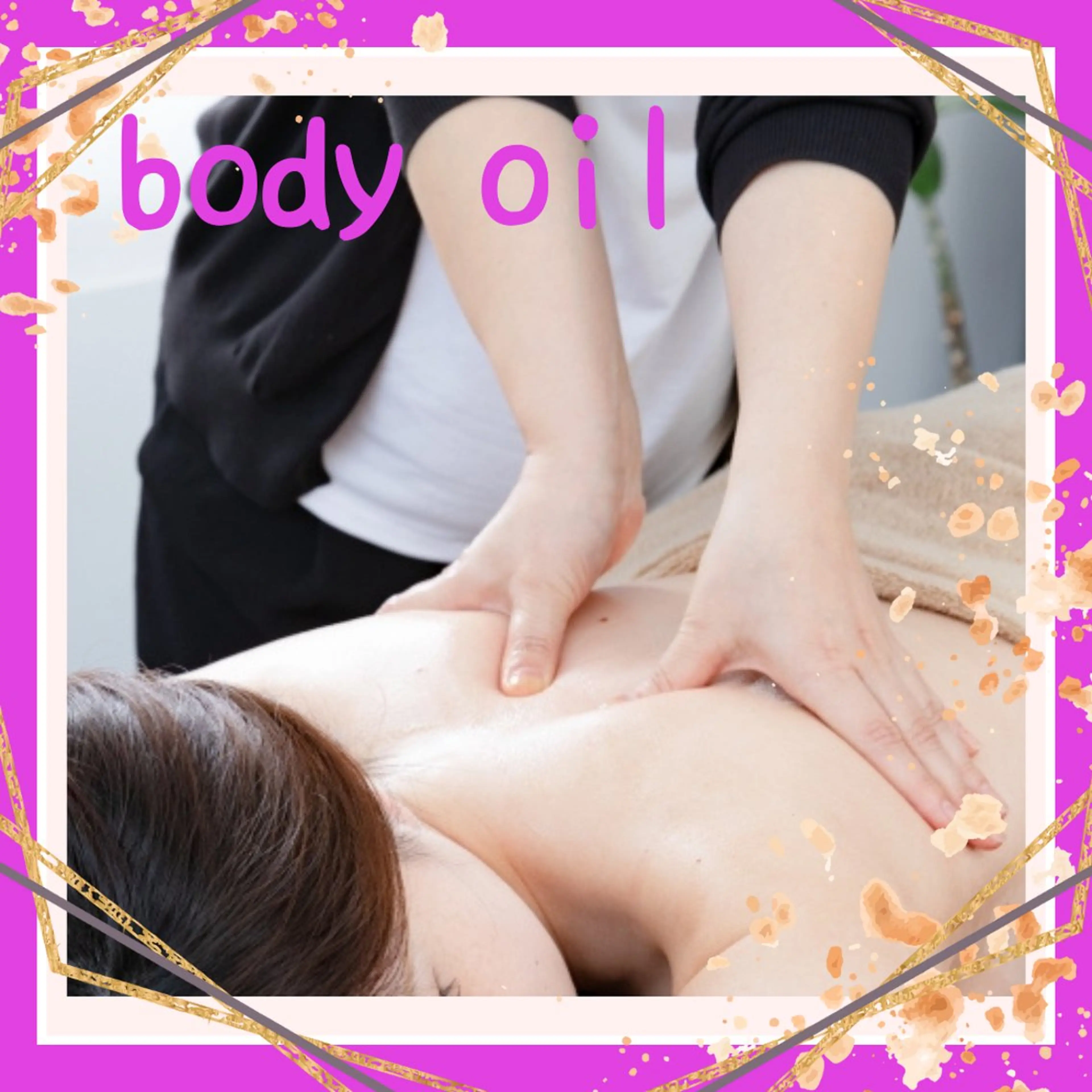 女性様限定！お試し:ボディオイルケア60分コースの写真