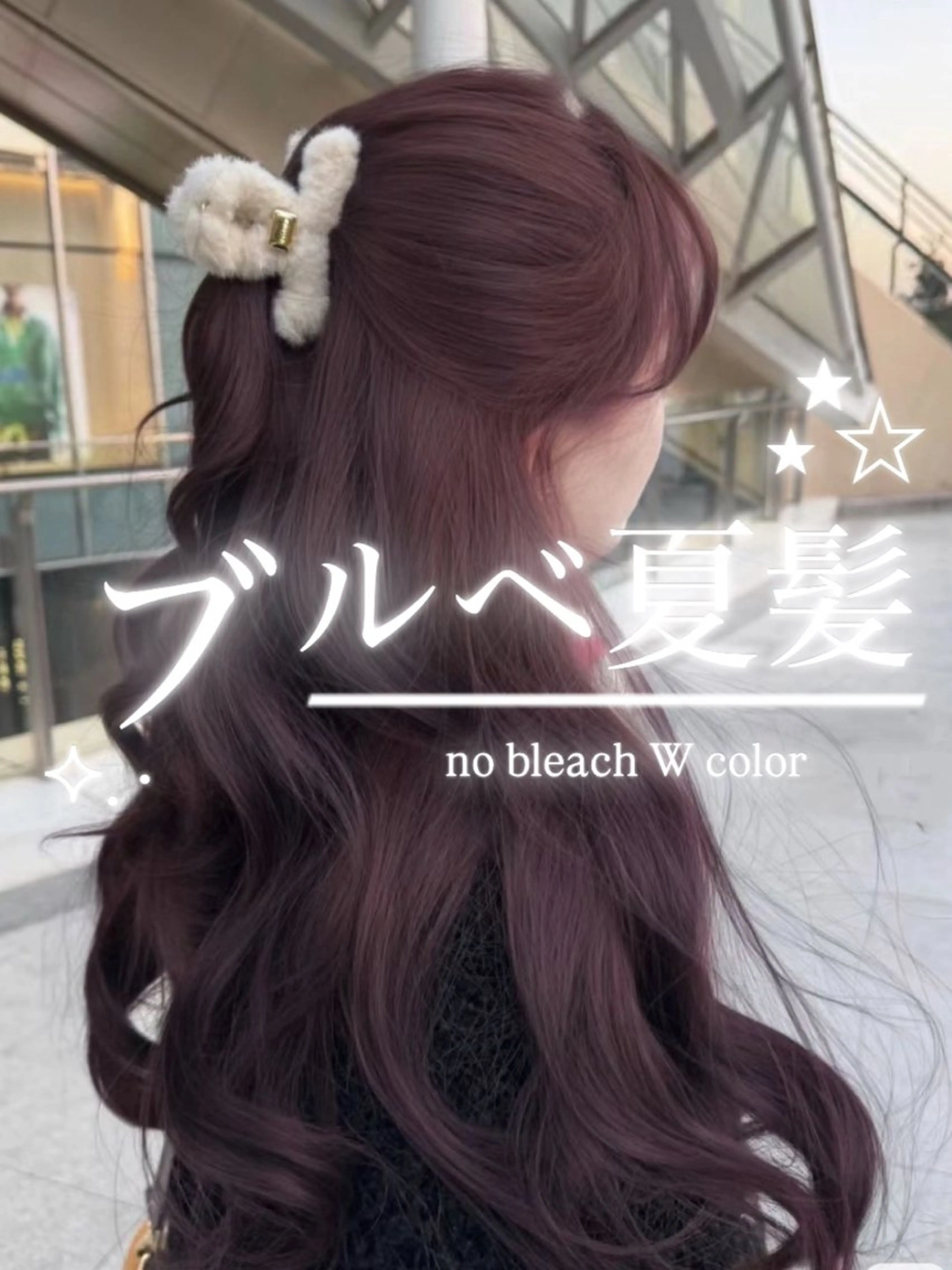 ロング カラー カット ヘアカラー 縮毛矯正 🫧aika/大宮 /暖色系カラー🫧のヘアスタイル