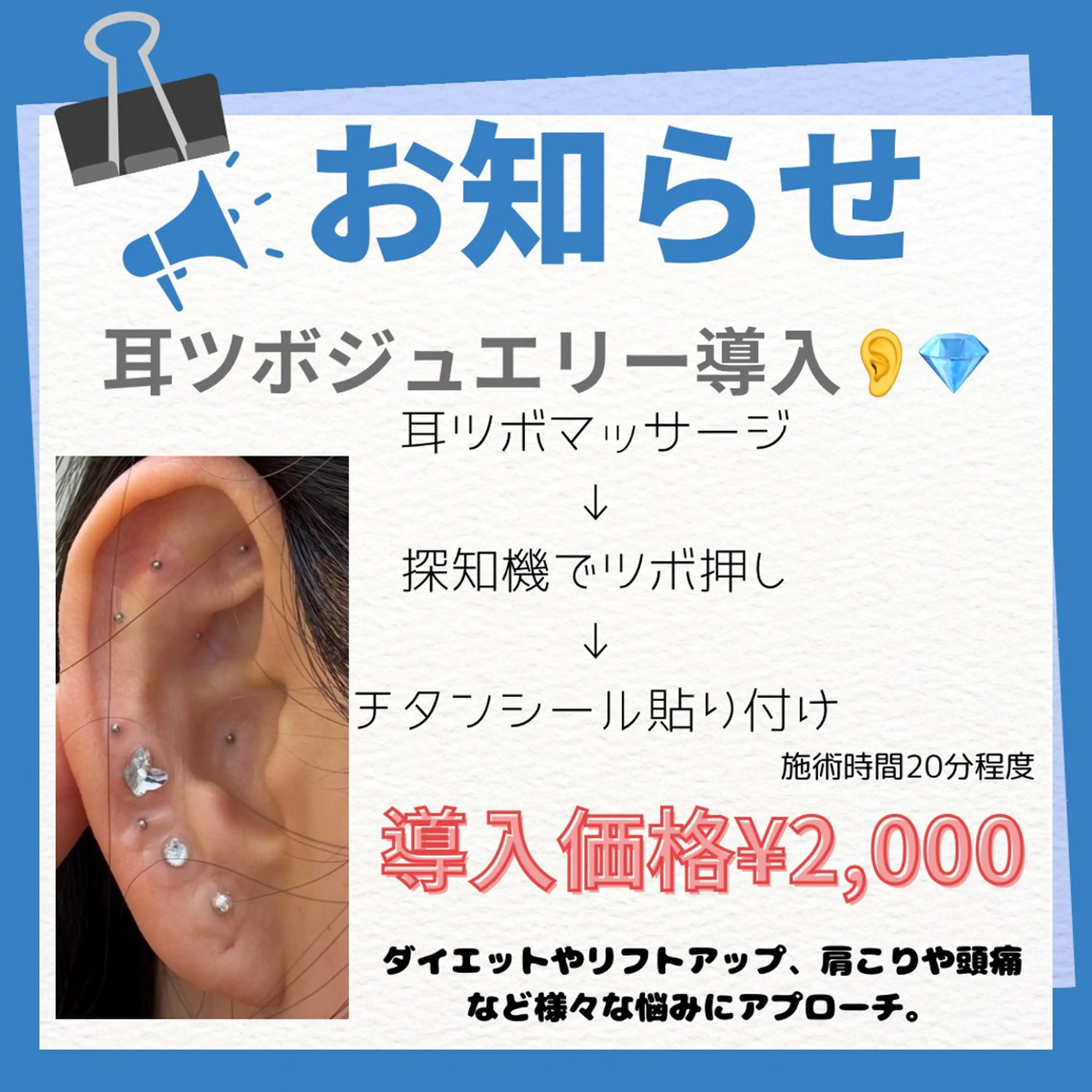 何回でも利用OK🎀SNSで話題の【耳ツボジュエリー】12パーツ(片耳6) ¥2000👂💎※お支払いは現金のみの写真