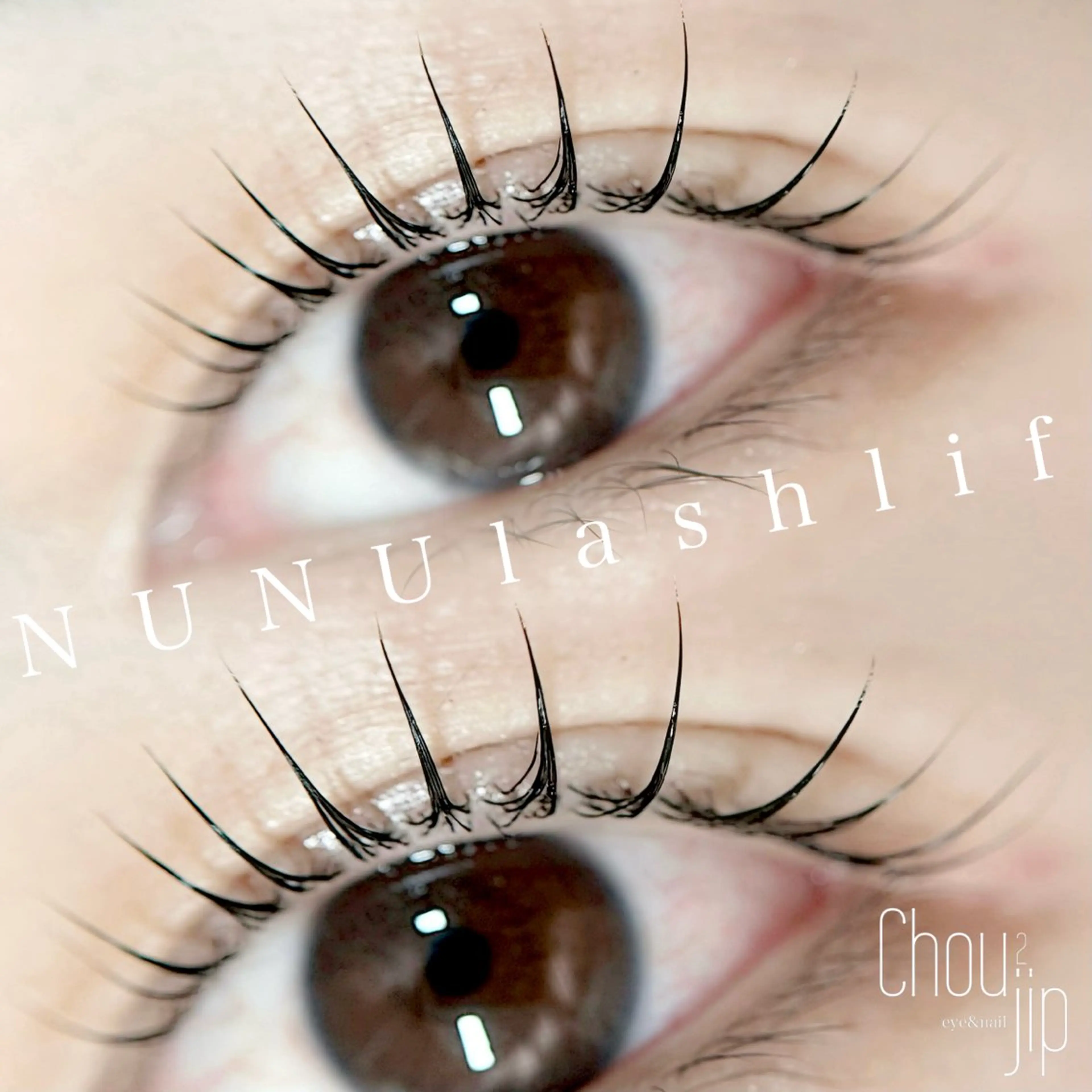 マツエク・マツパ Chou2jip 古賀繪里加のマツエク・マツパデザイン