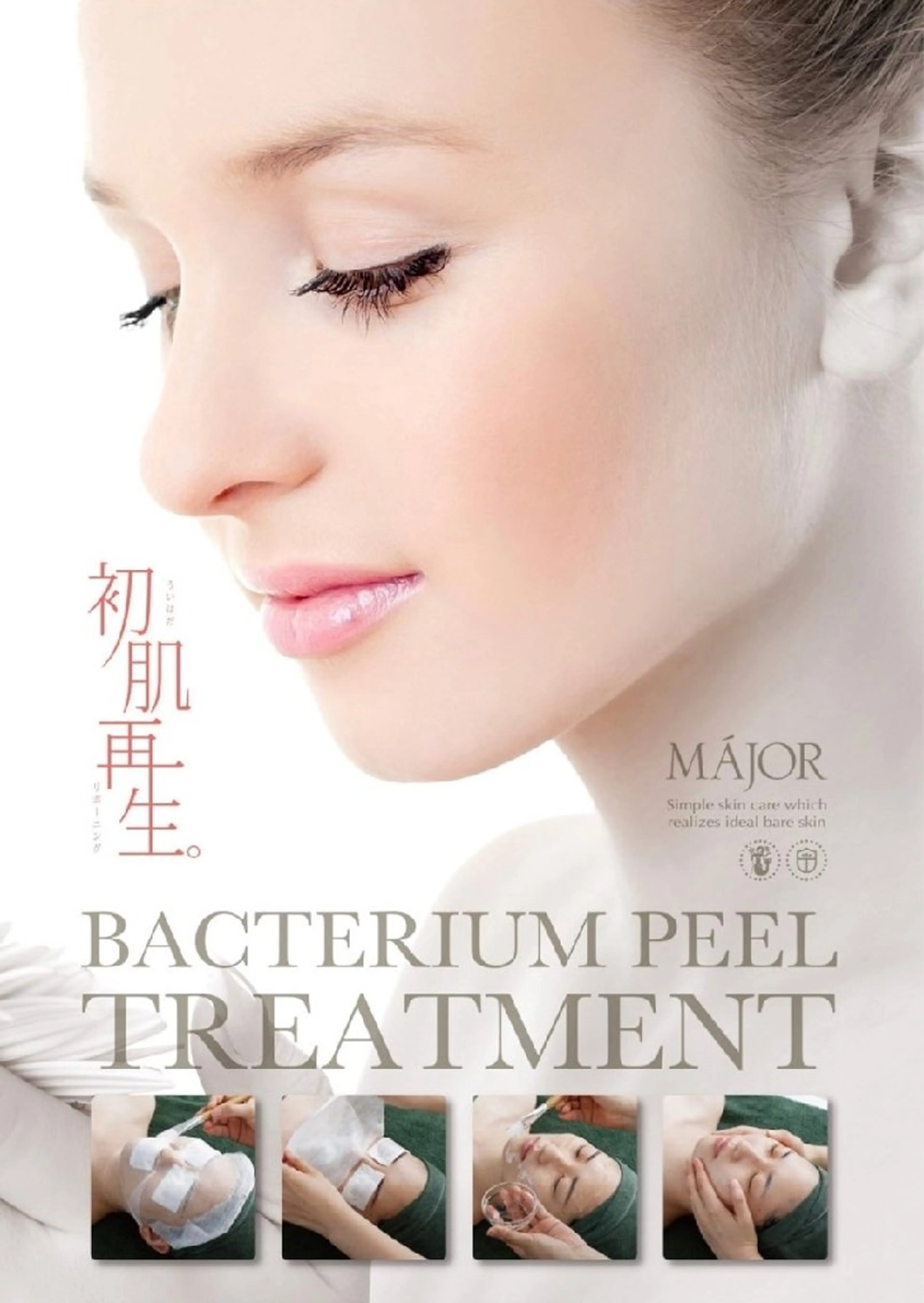 【口コミ、施術前後のお写真要】体験！肌に優しいバクテリウムピールトリートメント！たるみ、シミ、シワ、毛穴等様々なお悩みにの写真