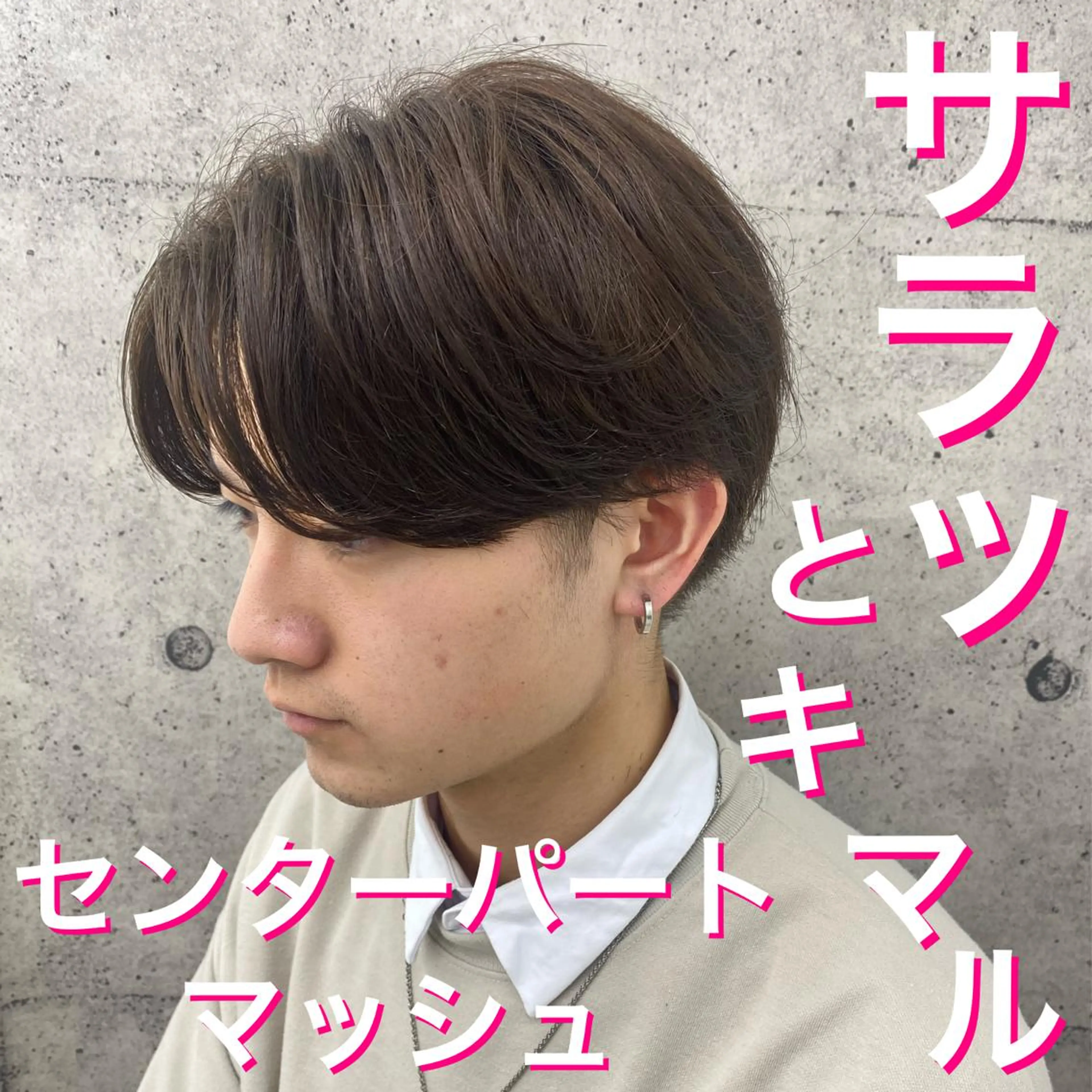 メンズ カット 🔥メンズ特化🔥 永瀬椋のヘアスタイル